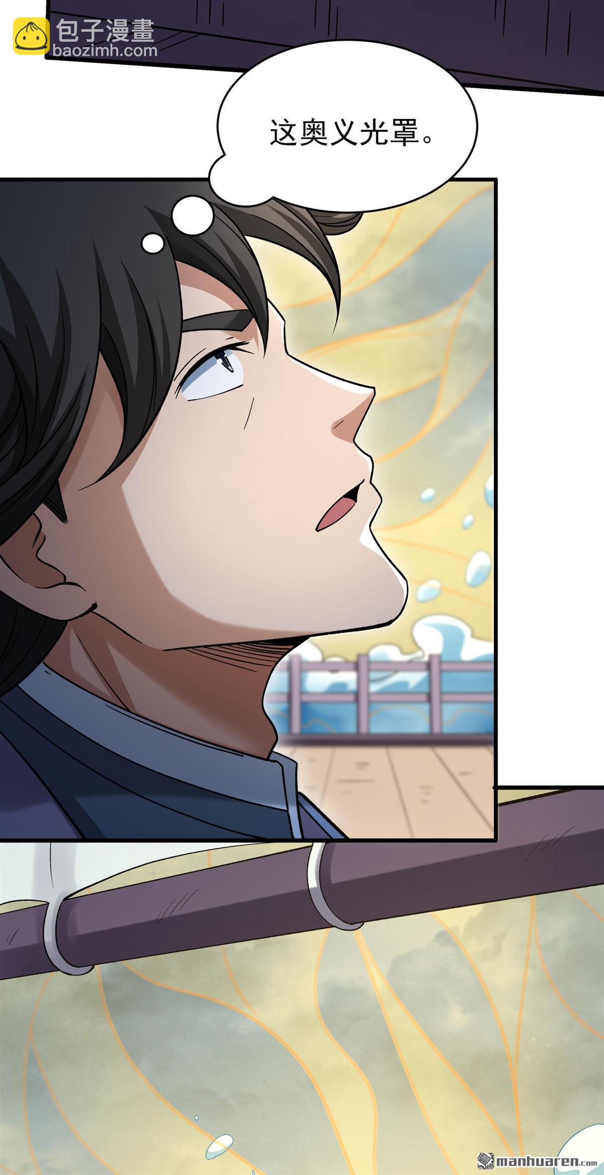 绝世武神 - 第1123回 駛入荒海（2） - 第29张图