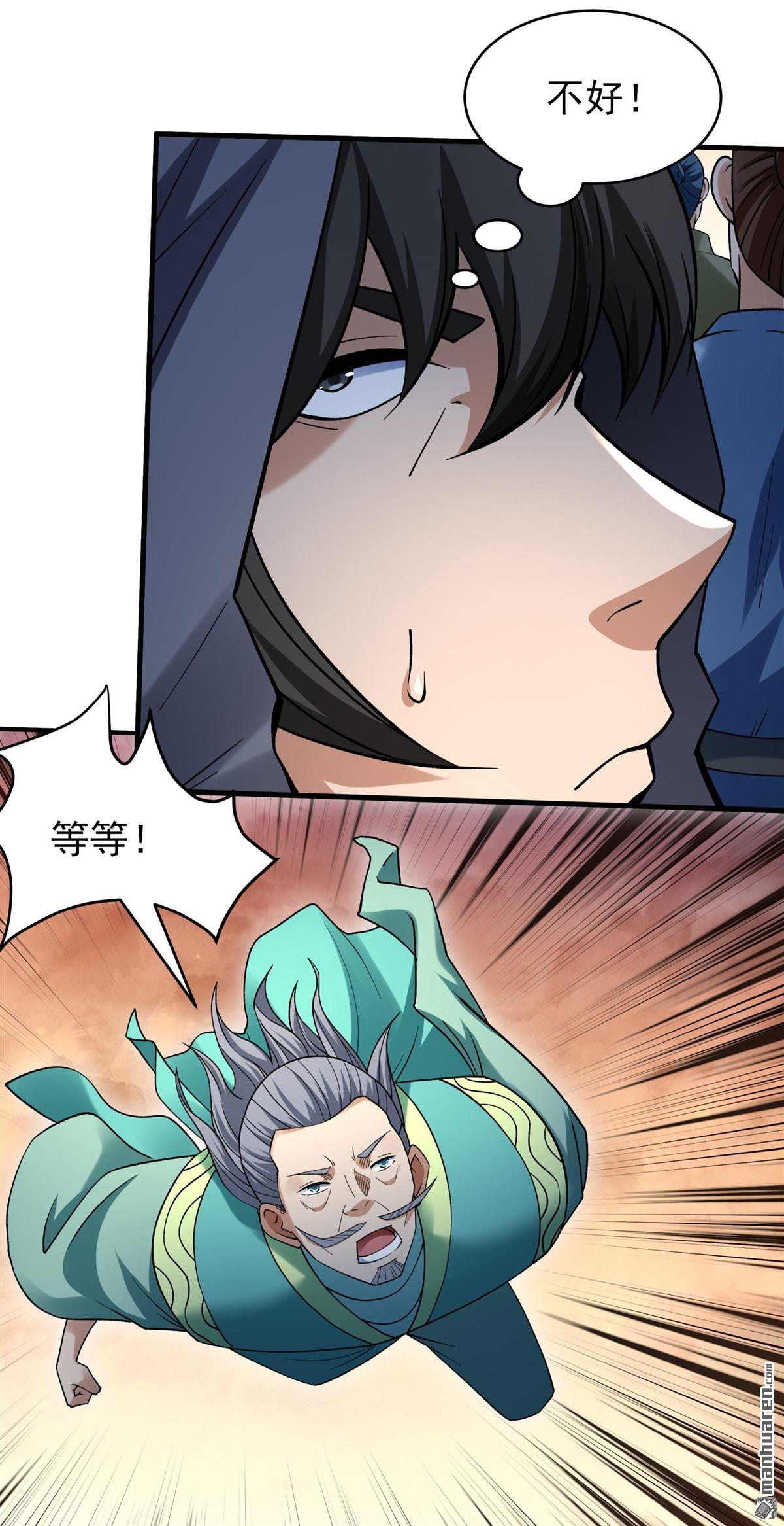 绝世武神 - 第1123回 駛入荒海（2） - 第3张图