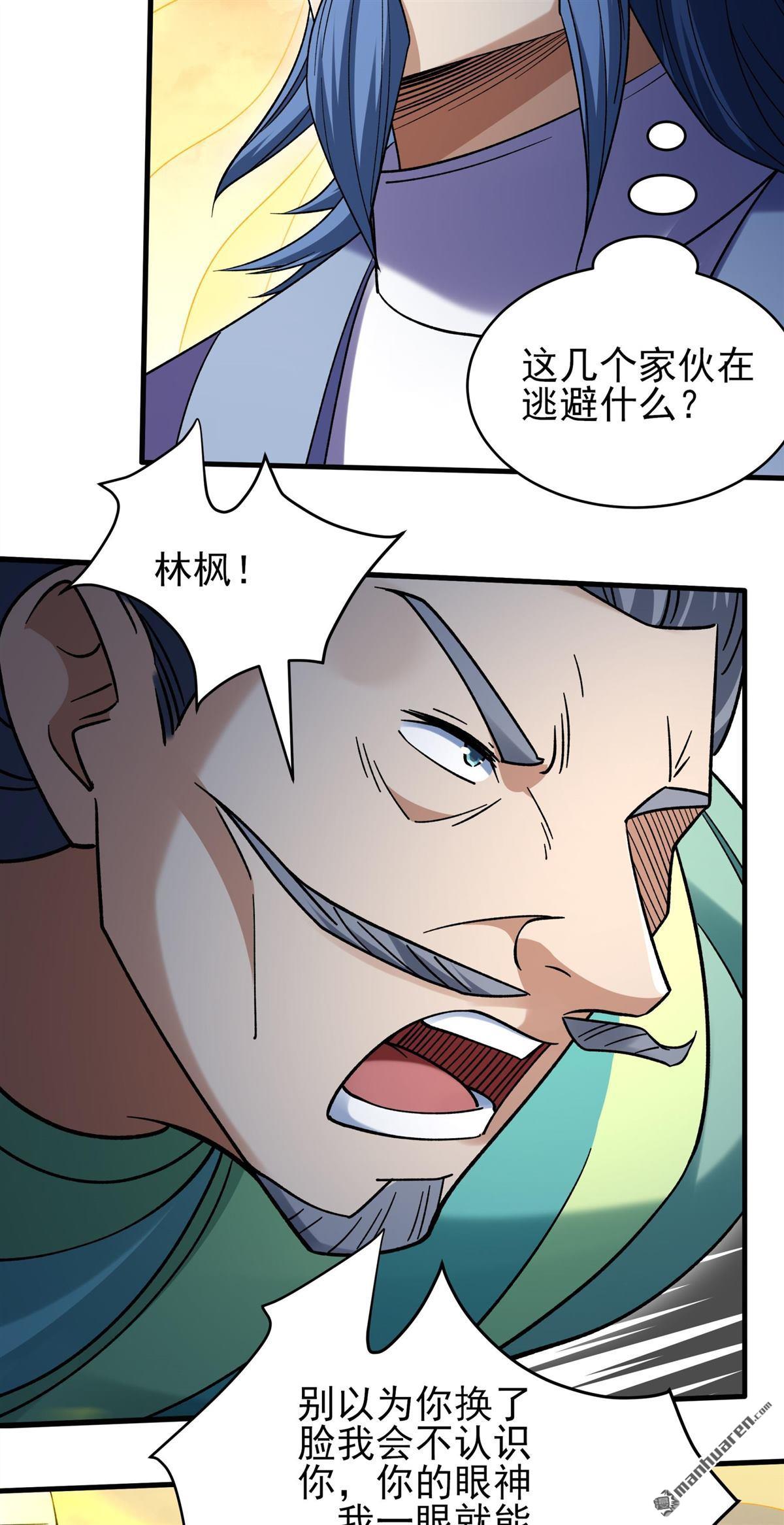 绝世武神 - 第1123回 駛入荒海（2） - 第5张图