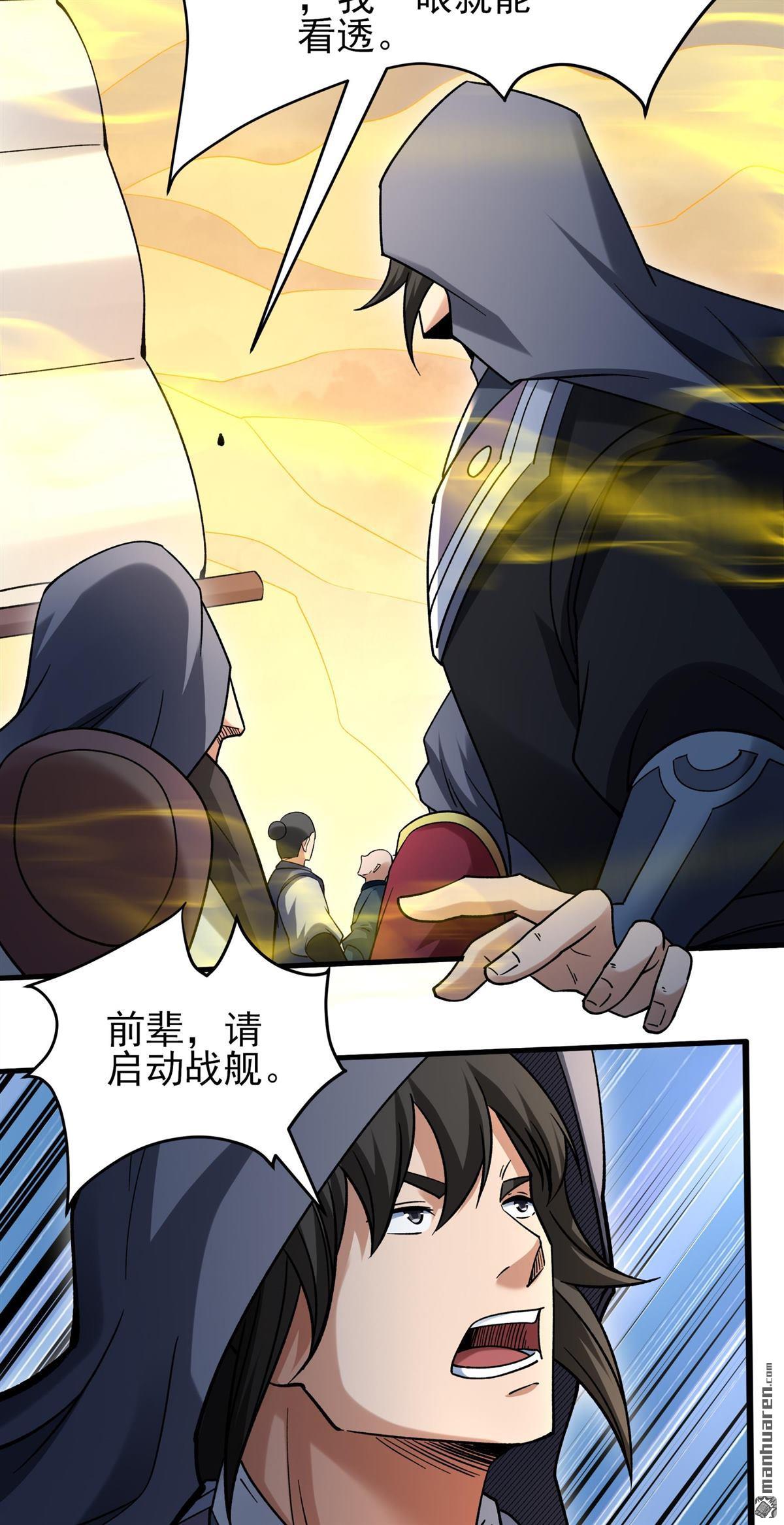 绝世武神 - 第1123回 駛入荒海（2） - 第6张图