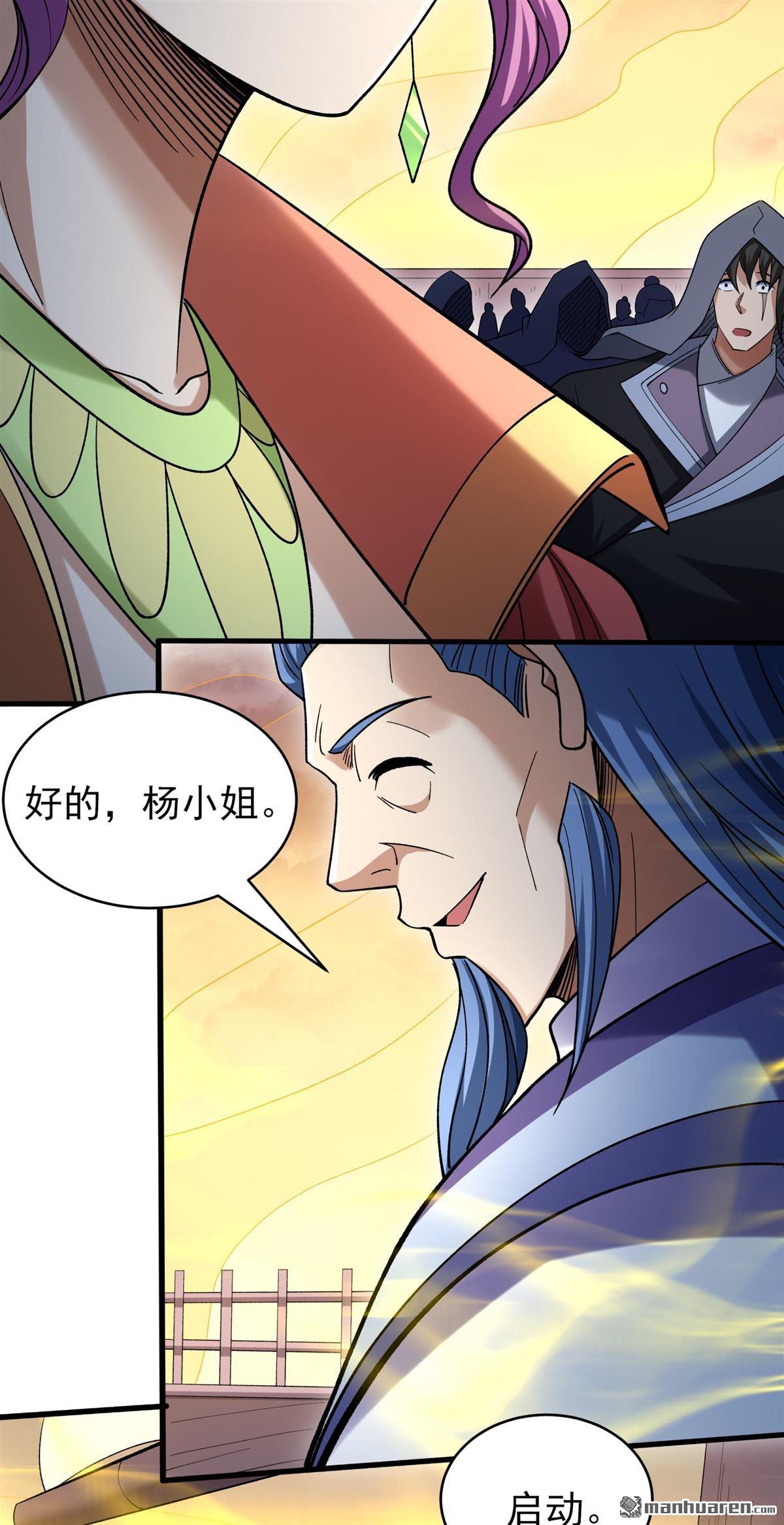 绝世武神 - 第1123回 駛入荒海（2） - 第8张图