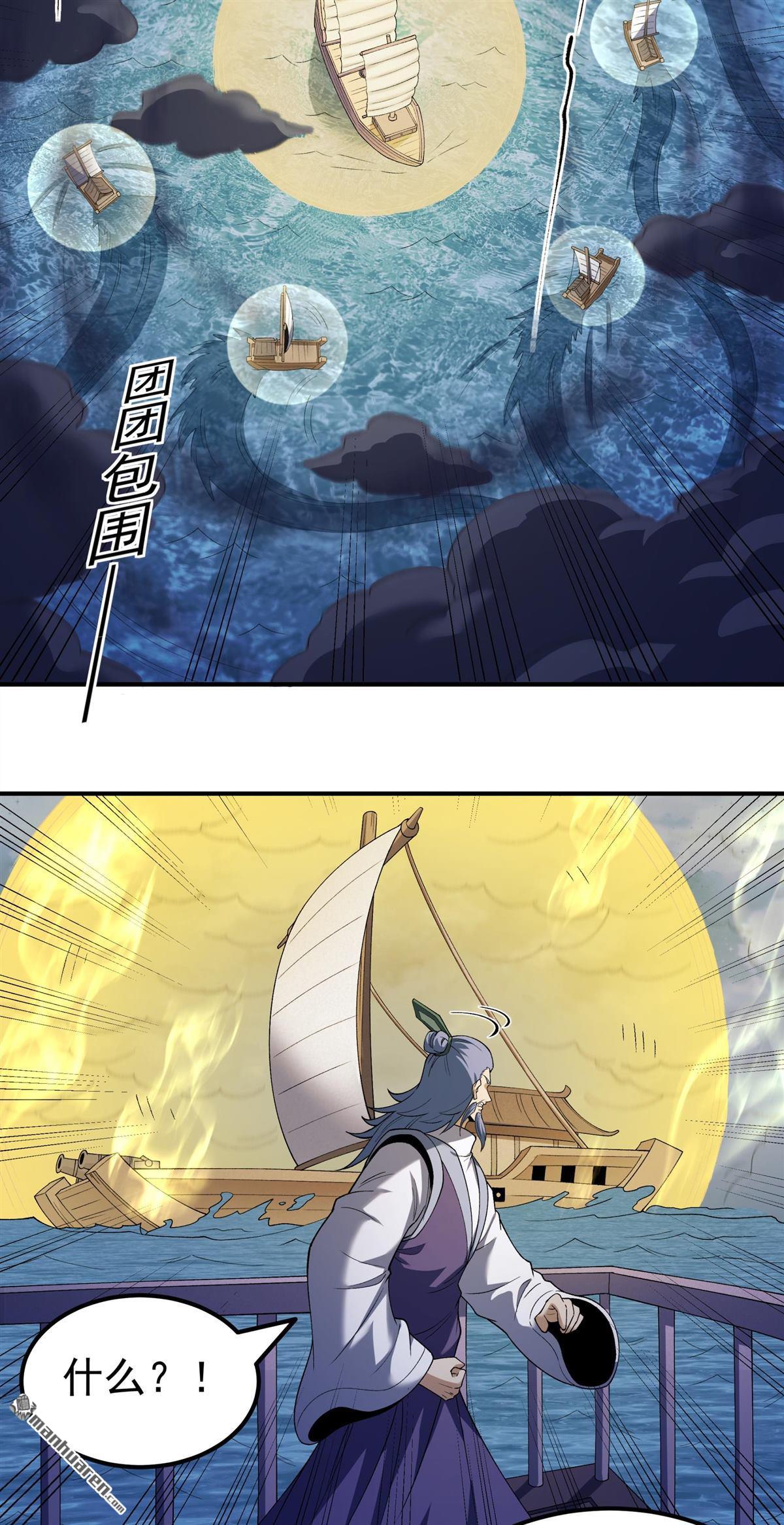 绝世武神 - 第1125回 九龍島來襲（1） - 第11张图