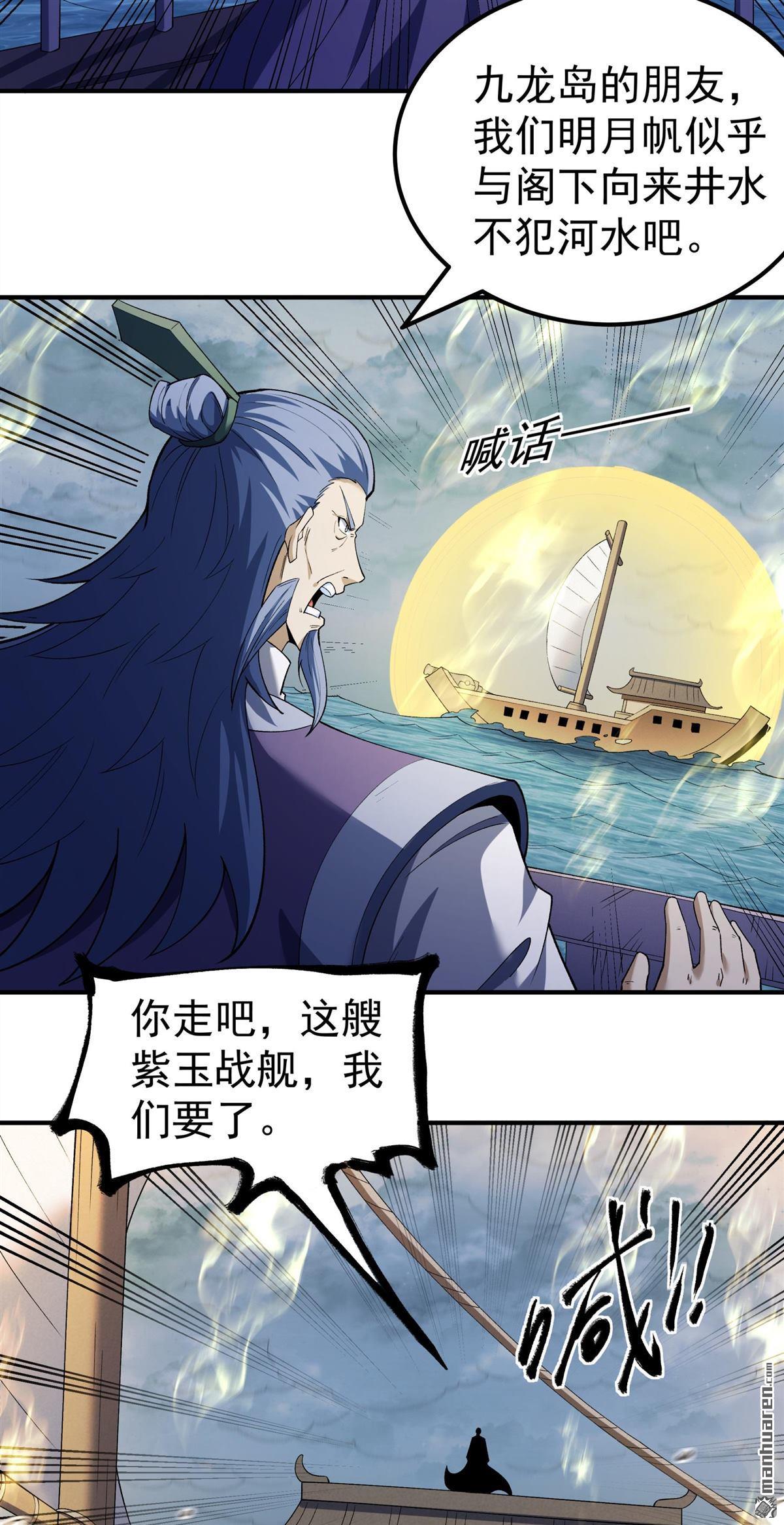 绝世武神 - 第1125回 九龍島來襲（1） - 第12张图