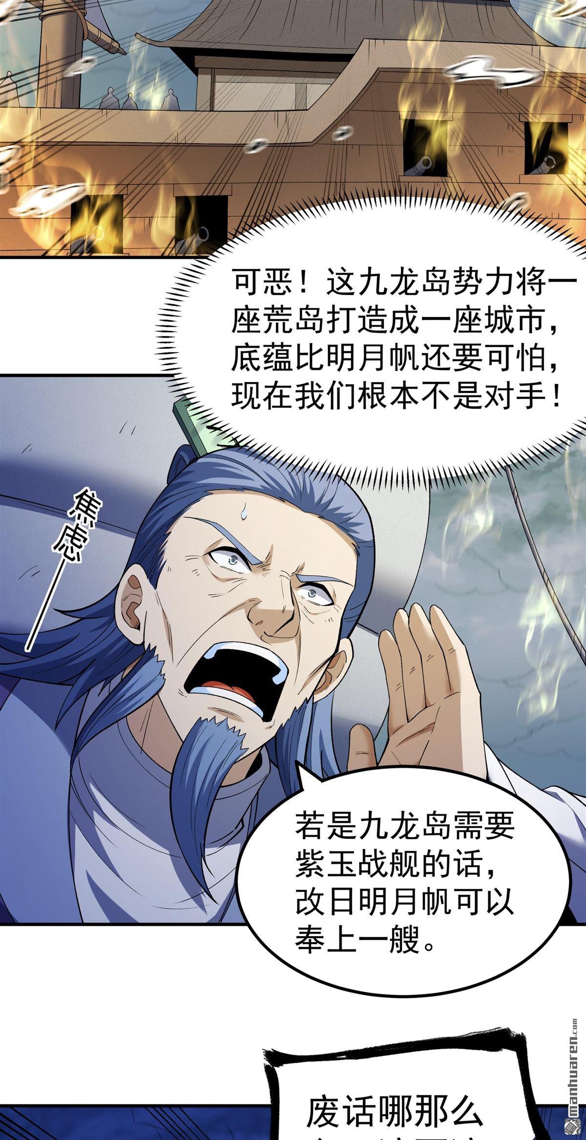 绝世武神 - 第1125回 九龍島來襲（1） - 第13张图