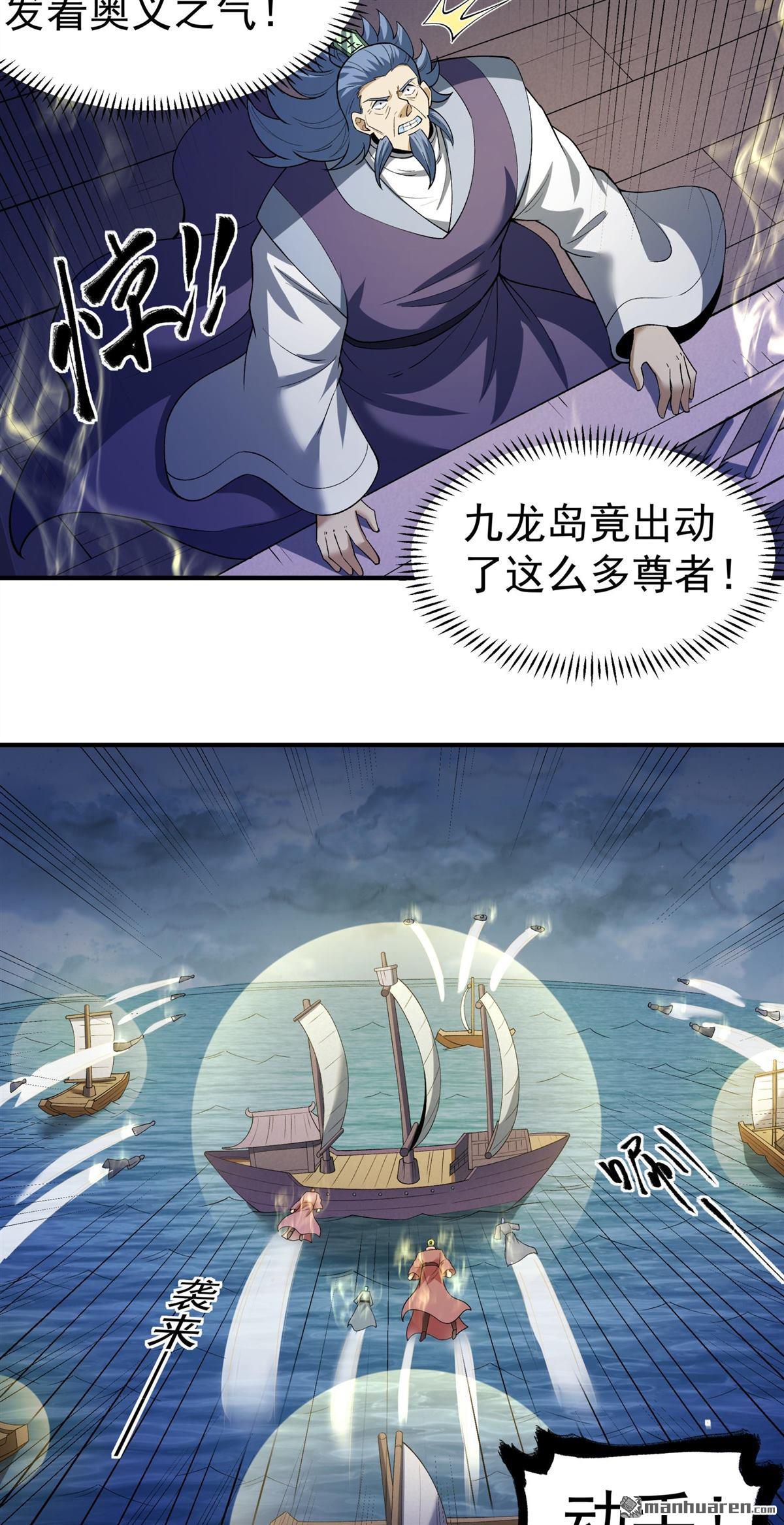 绝世武神 - 第1125回 九龍島來襲（1） - 第15张图