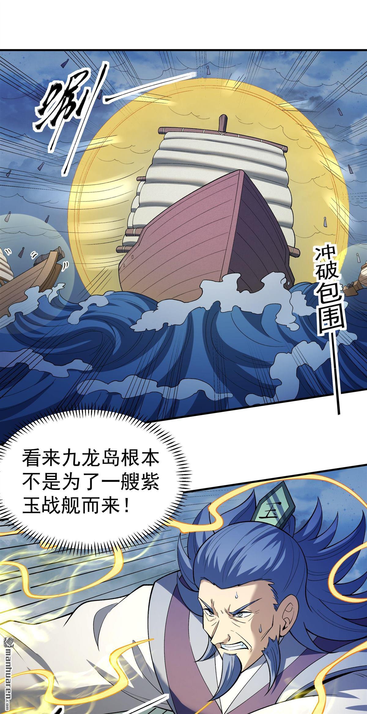 绝世武神 - 第1125回 九龍島來襲（1） - 第17张图