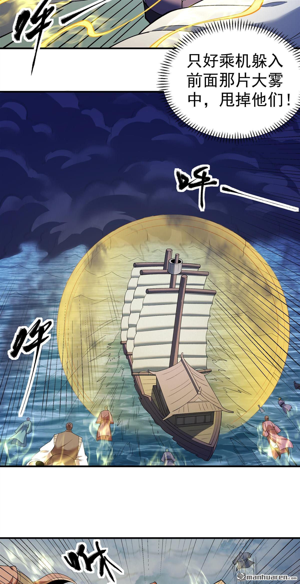 绝世武神 - 第1125回 九龍島來襲（1） - 第18张图