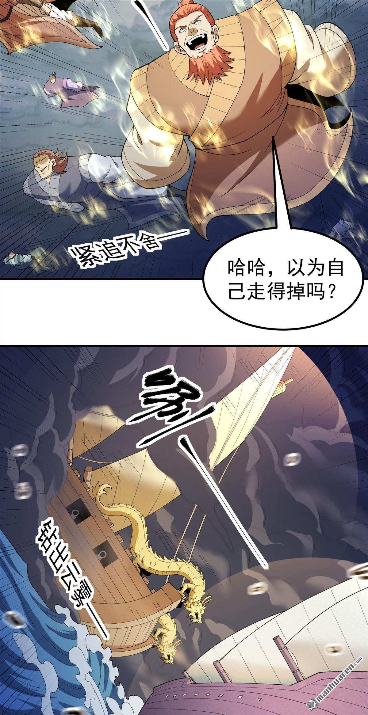 绝世武神 - 第1125回 九龍島來襲（1） - 第19张图