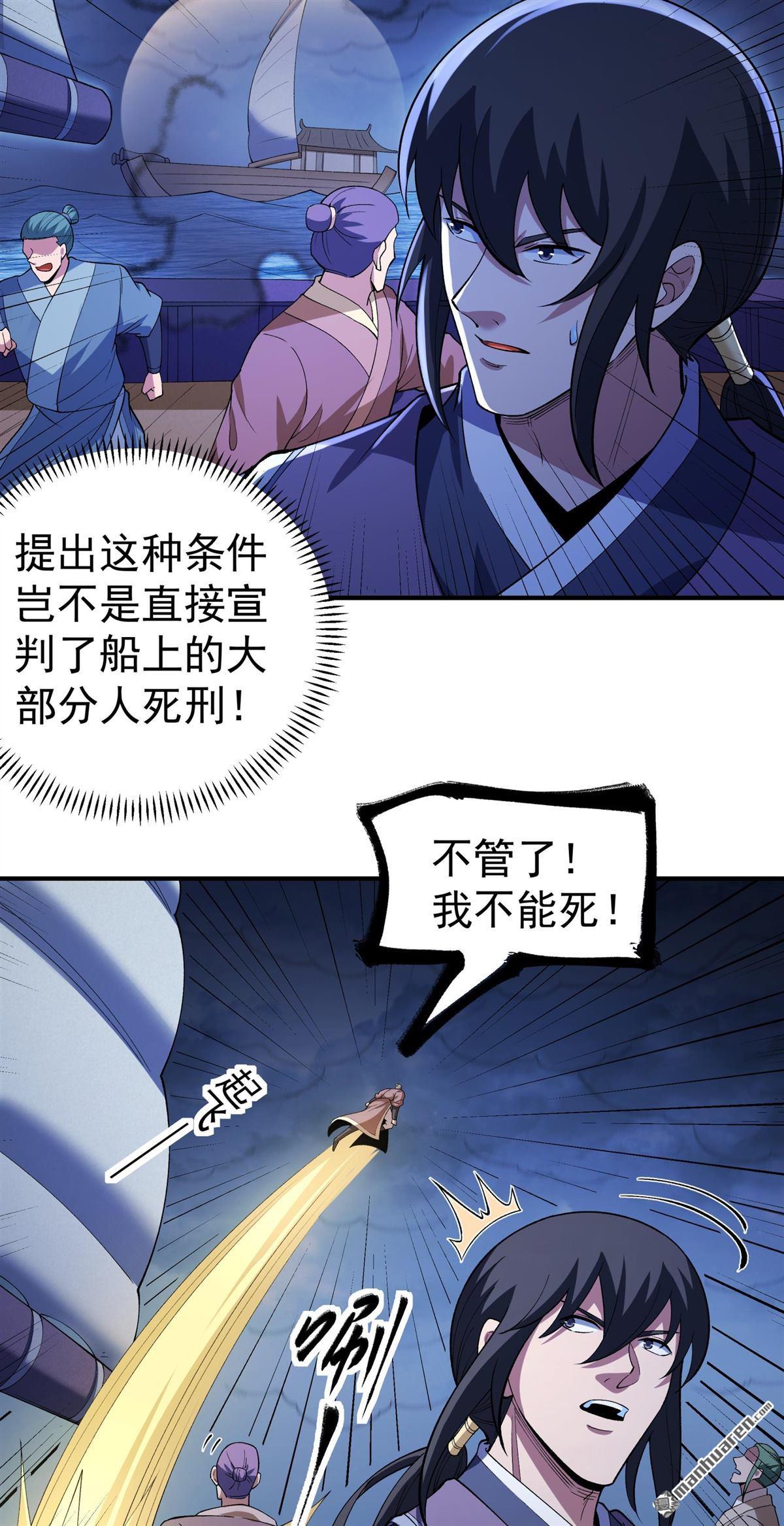 绝世武神 - 第1125回 九龍島來襲（1） - 第27张图