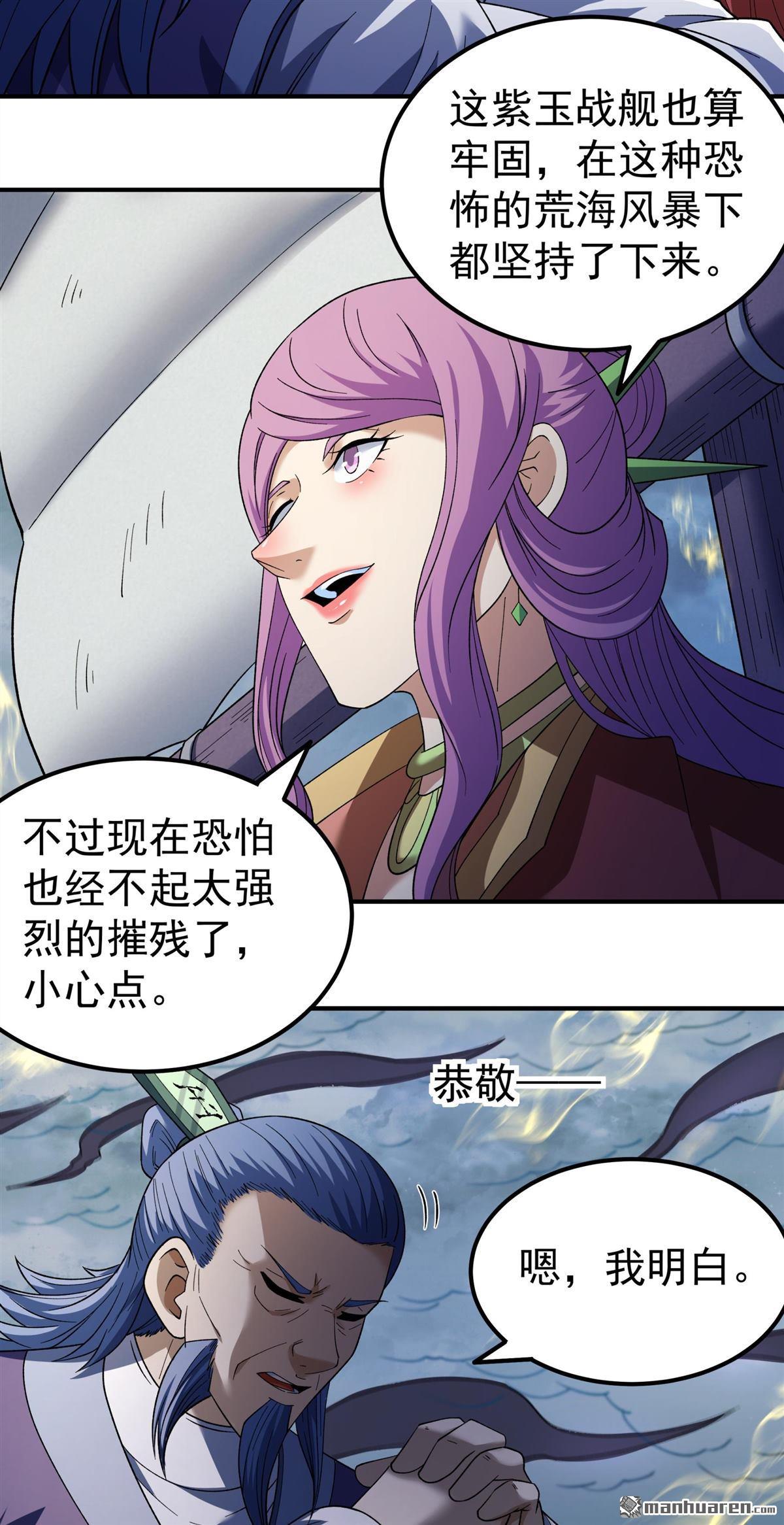 绝世武神 - 第1125回 九龍島來襲（1） - 第6张图