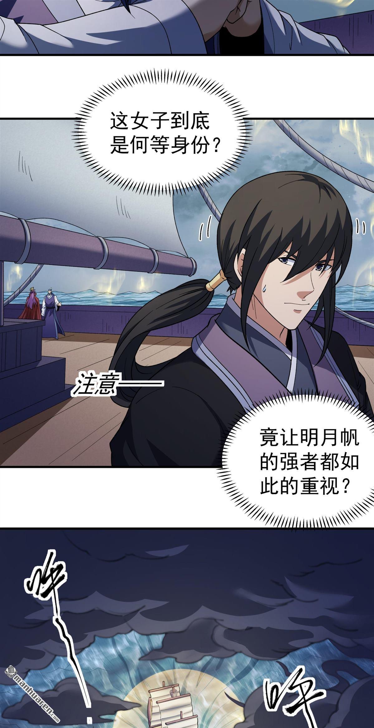 绝世武神 - 第1125回 九龍島來襲（1） - 第7张图