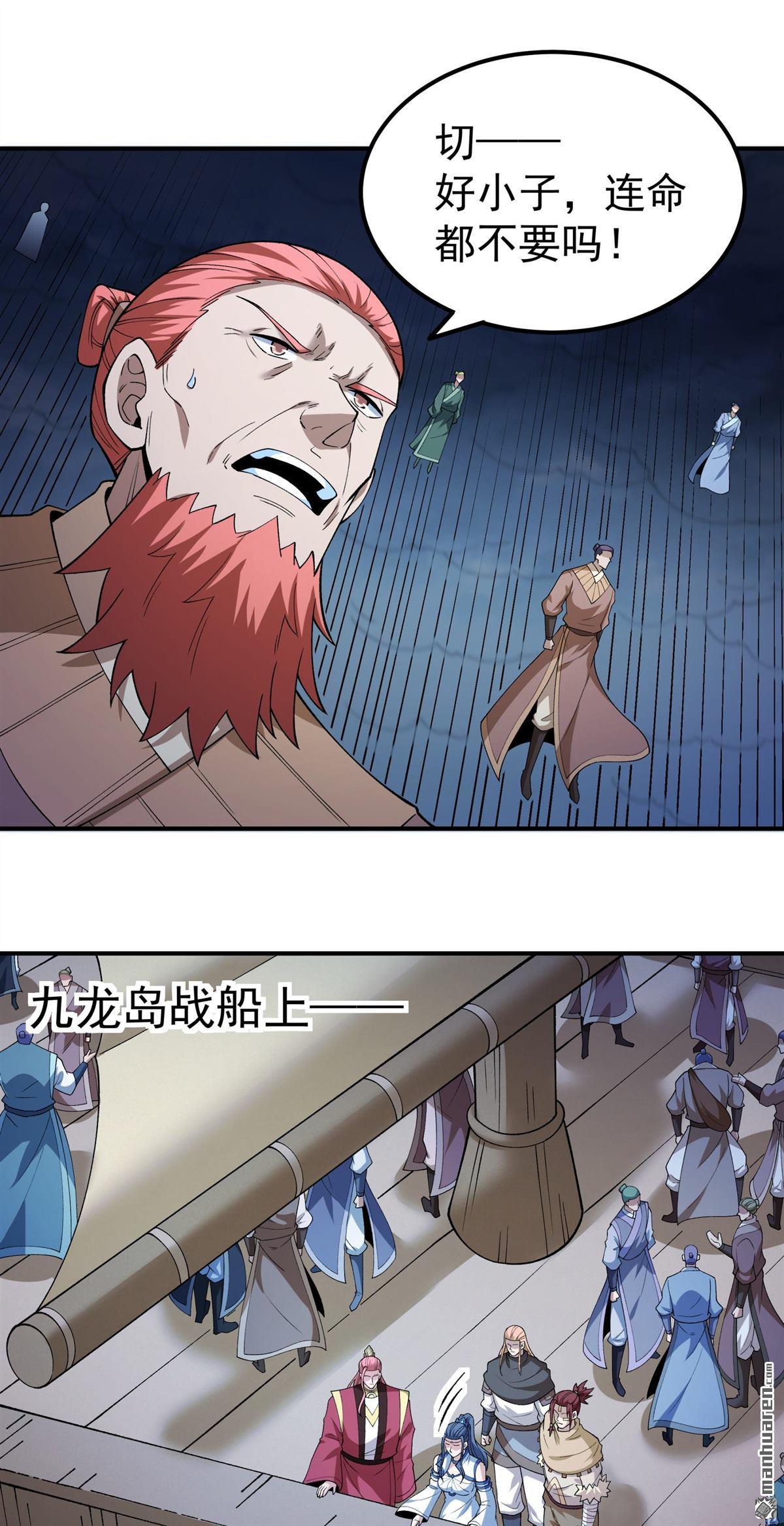 绝世武神 - 第1127回 九龍島來襲（3） - 第10张图