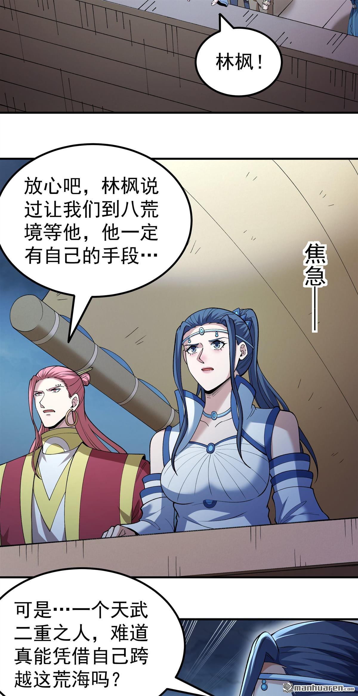 绝世武神 - 第1127回 九龍島來襲（3） - 第11张图