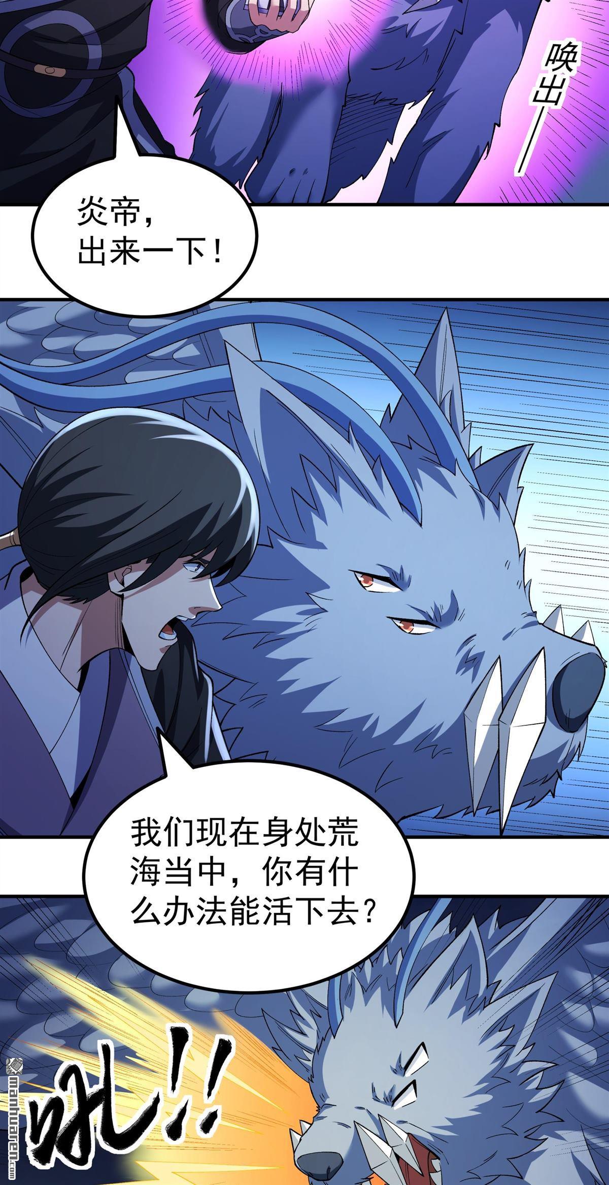 绝世武神 - 第1127回 九龍島來襲（3） - 第14张图