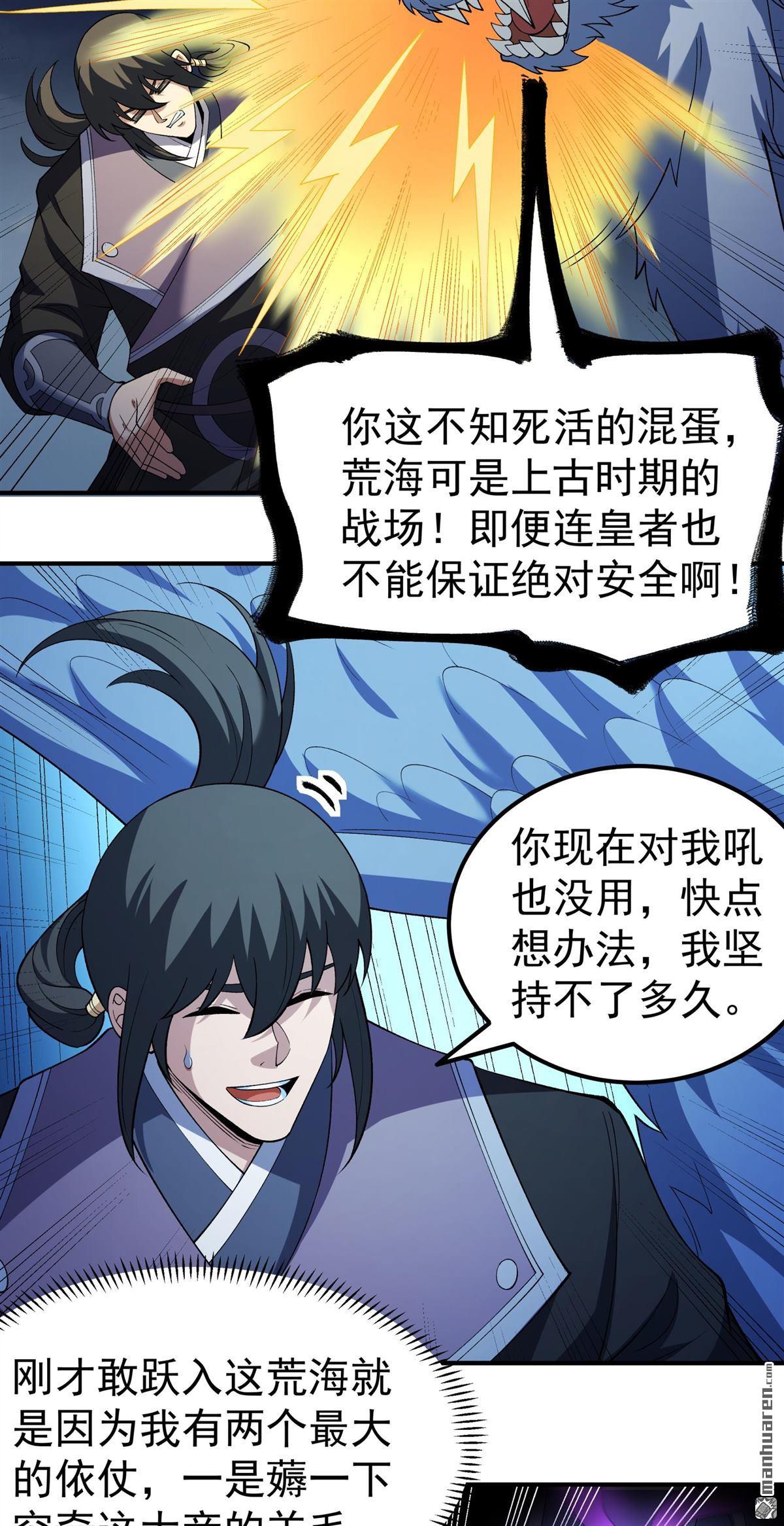 绝世武神 - 第1127回 九龍島來襲（3） - 第15张图