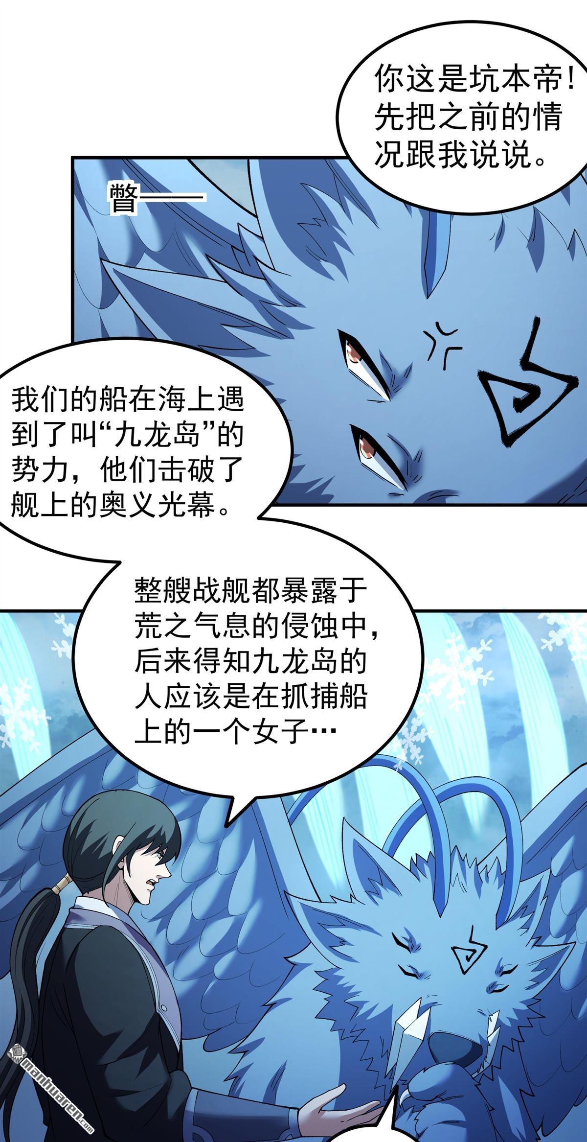 绝世武神 - 第1127回 九龍島來襲（3） - 第17张图