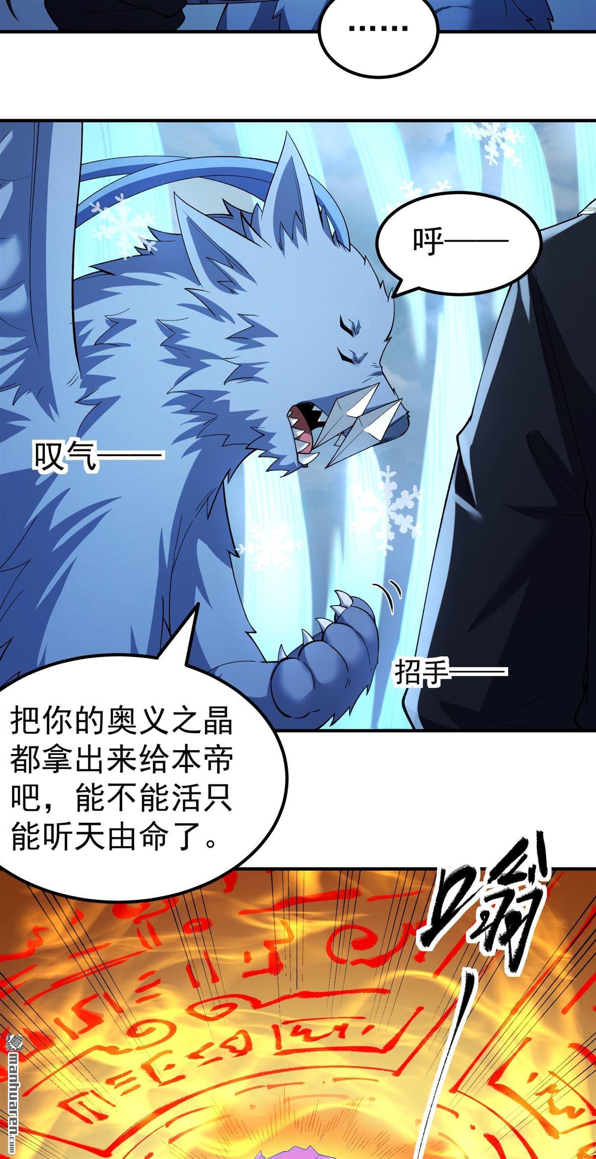 绝世武神 - 第1127回 九龍島來襲（3） - 第18张图