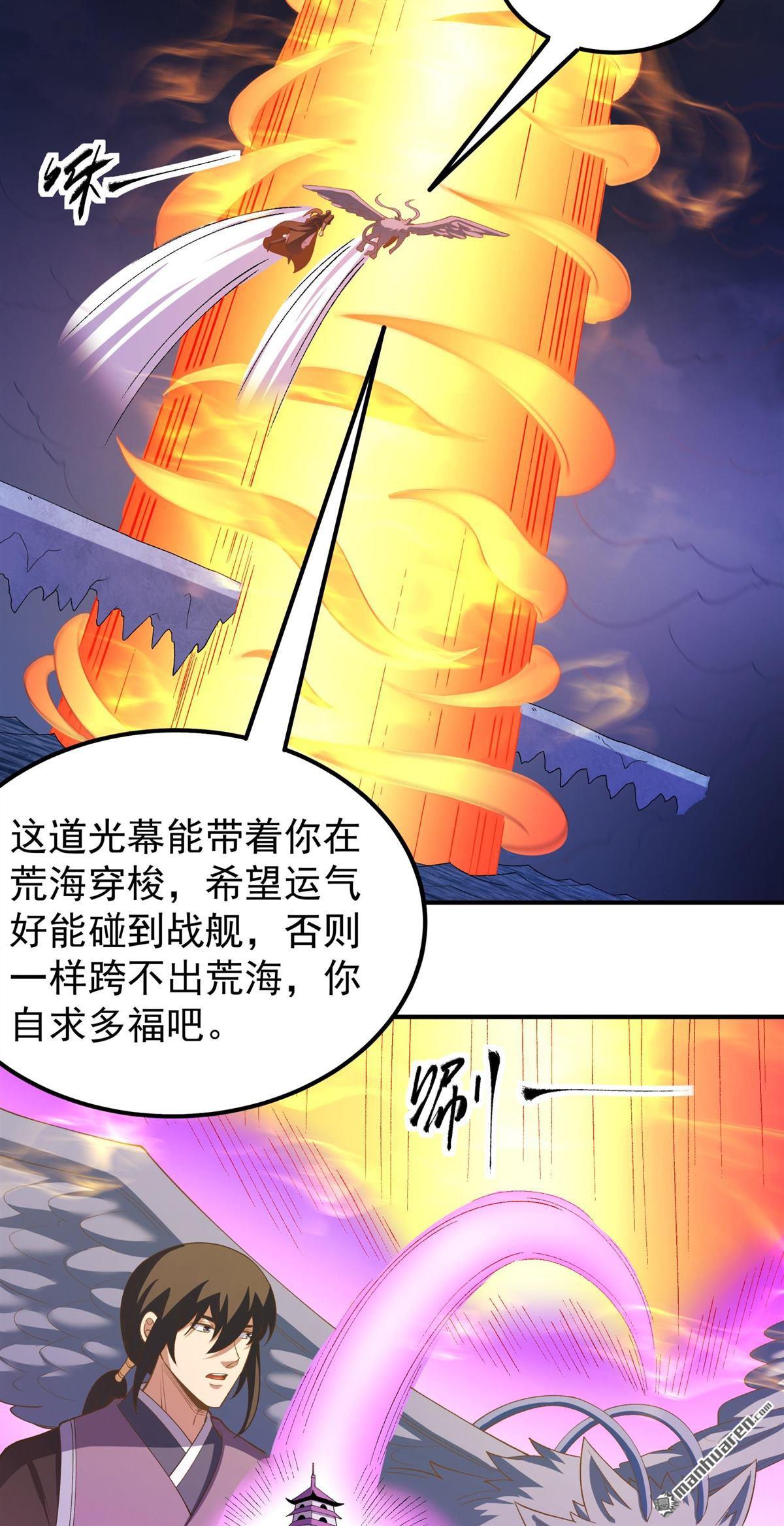 绝世武神 - 第1127回 九龍島來襲（3） - 第21张图