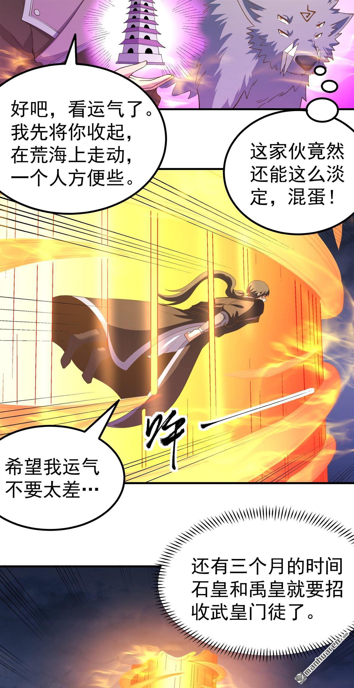 绝世武神 - 第1127回 九龍島來襲（3） - 第22张图