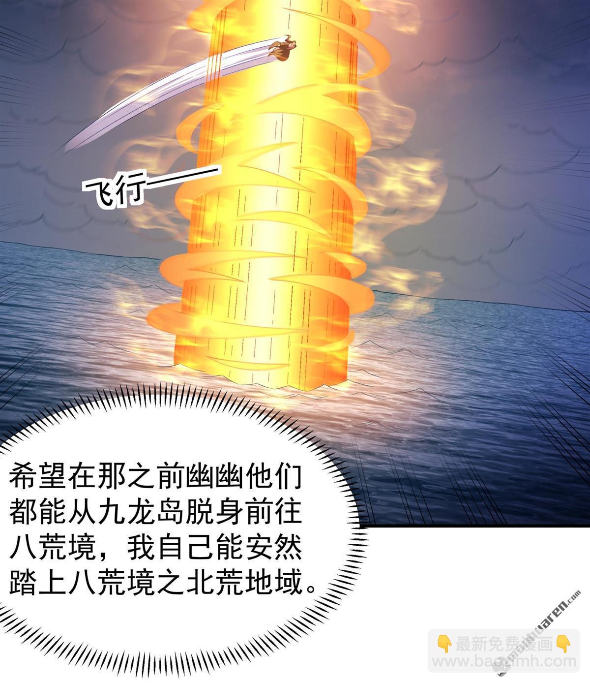 绝世武神 - 第1127回 九龍島來襲（3） - 第23张图