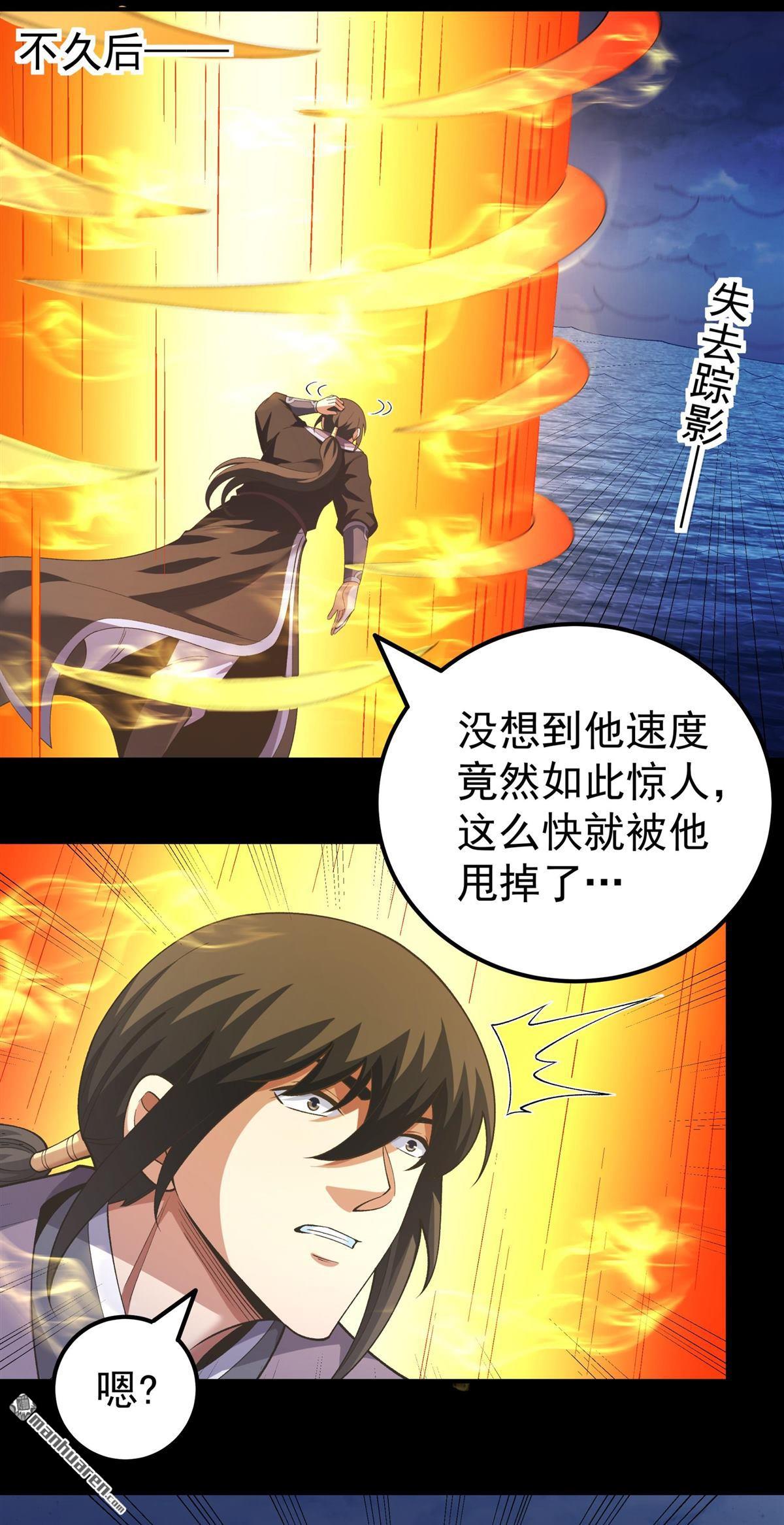 绝世武神 - 第1127回 九龍島來襲（3） - 第28张图