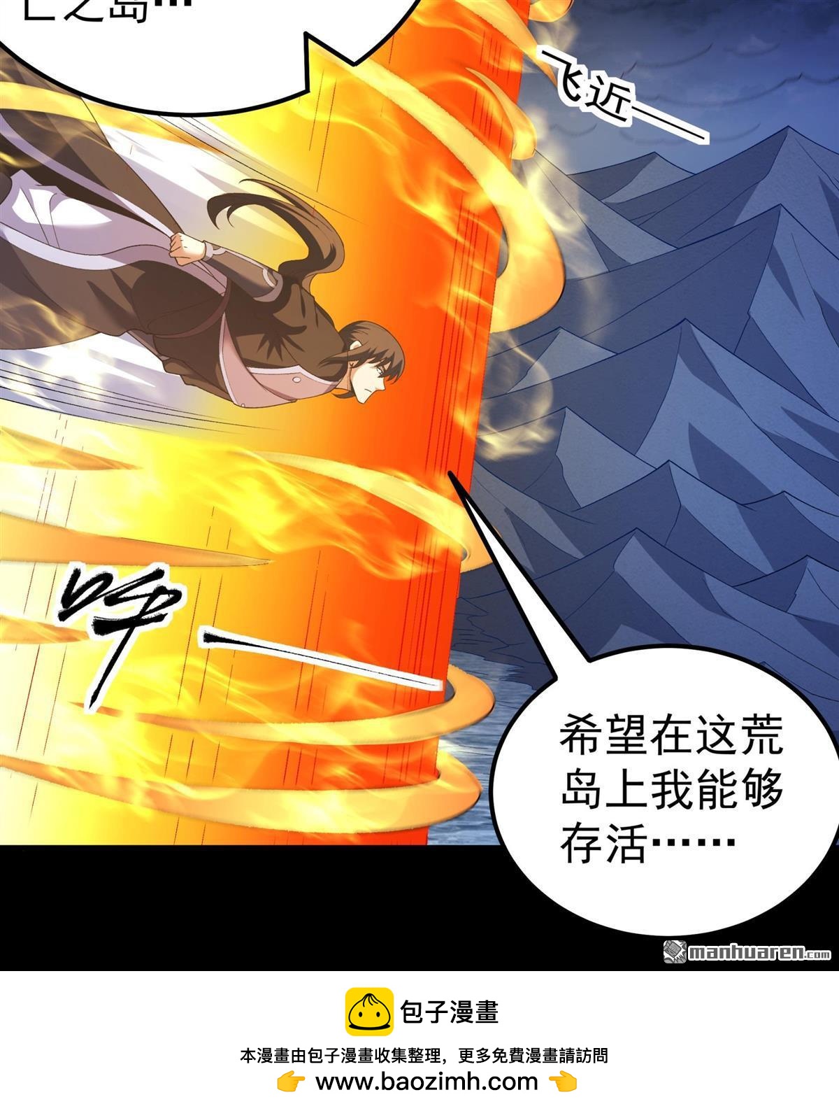 绝世武神 - 第1127回 九龍島來襲（3） - 第30张图