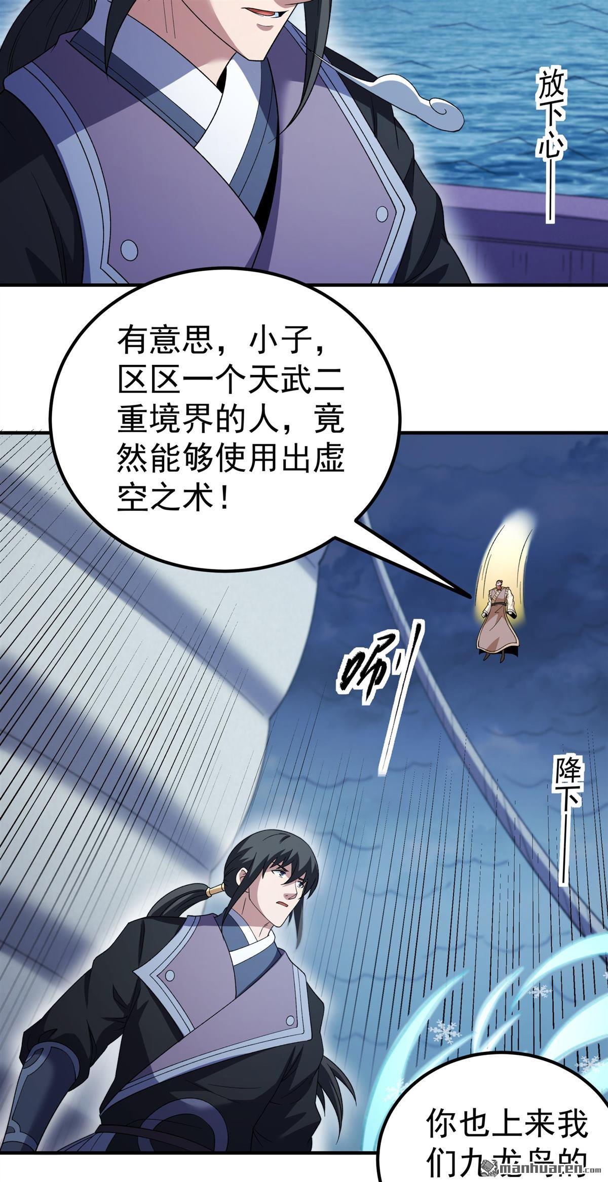 绝世武神 - 第1127回 九龍島來襲（3） - 第4张图