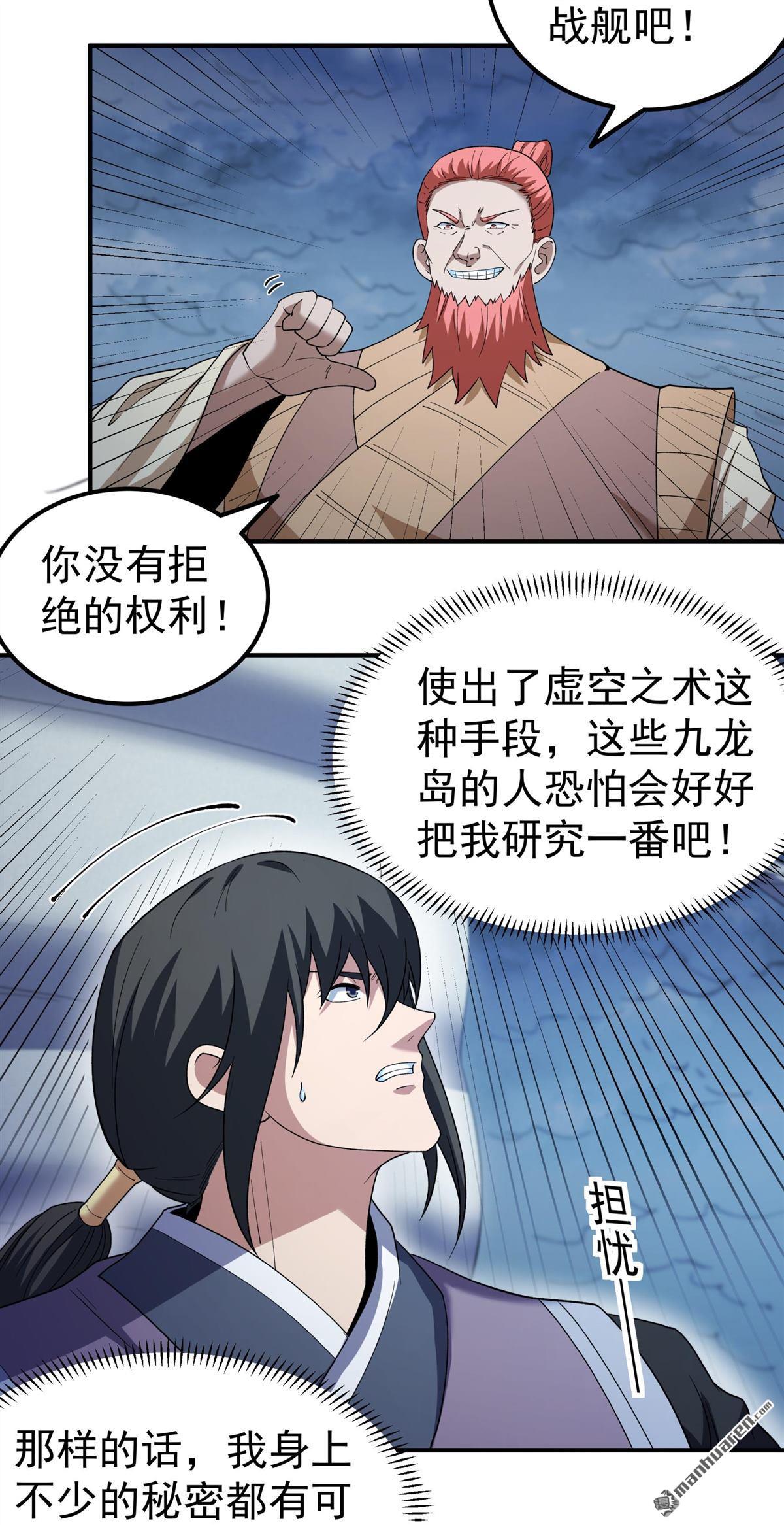 绝世武神 - 第1127回 九龍島來襲（3） - 第5张图