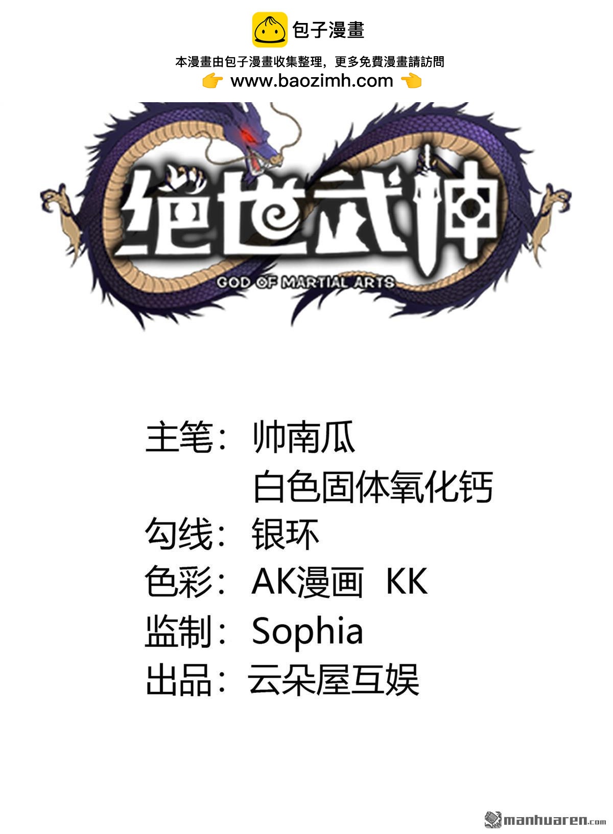 🍴绝世武神 第1129回 非妖勿入（2） 第2页