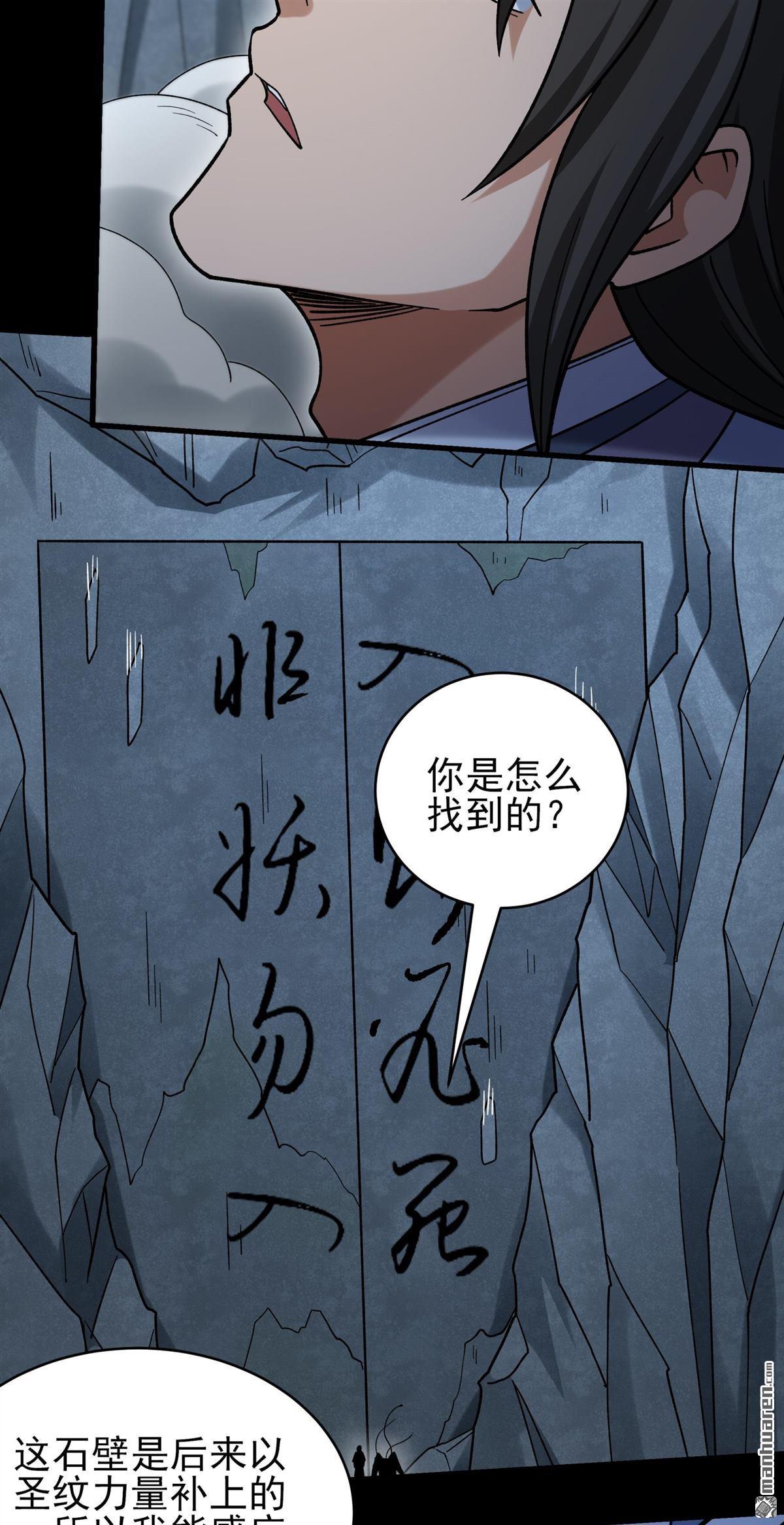 🍴绝世武神 第1129回 非妖勿入（2） 第21页