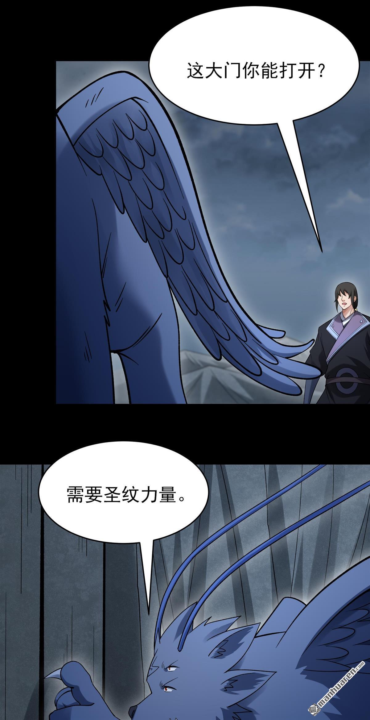 🍴绝世武神 第1129回 非妖勿入（2） 第24页