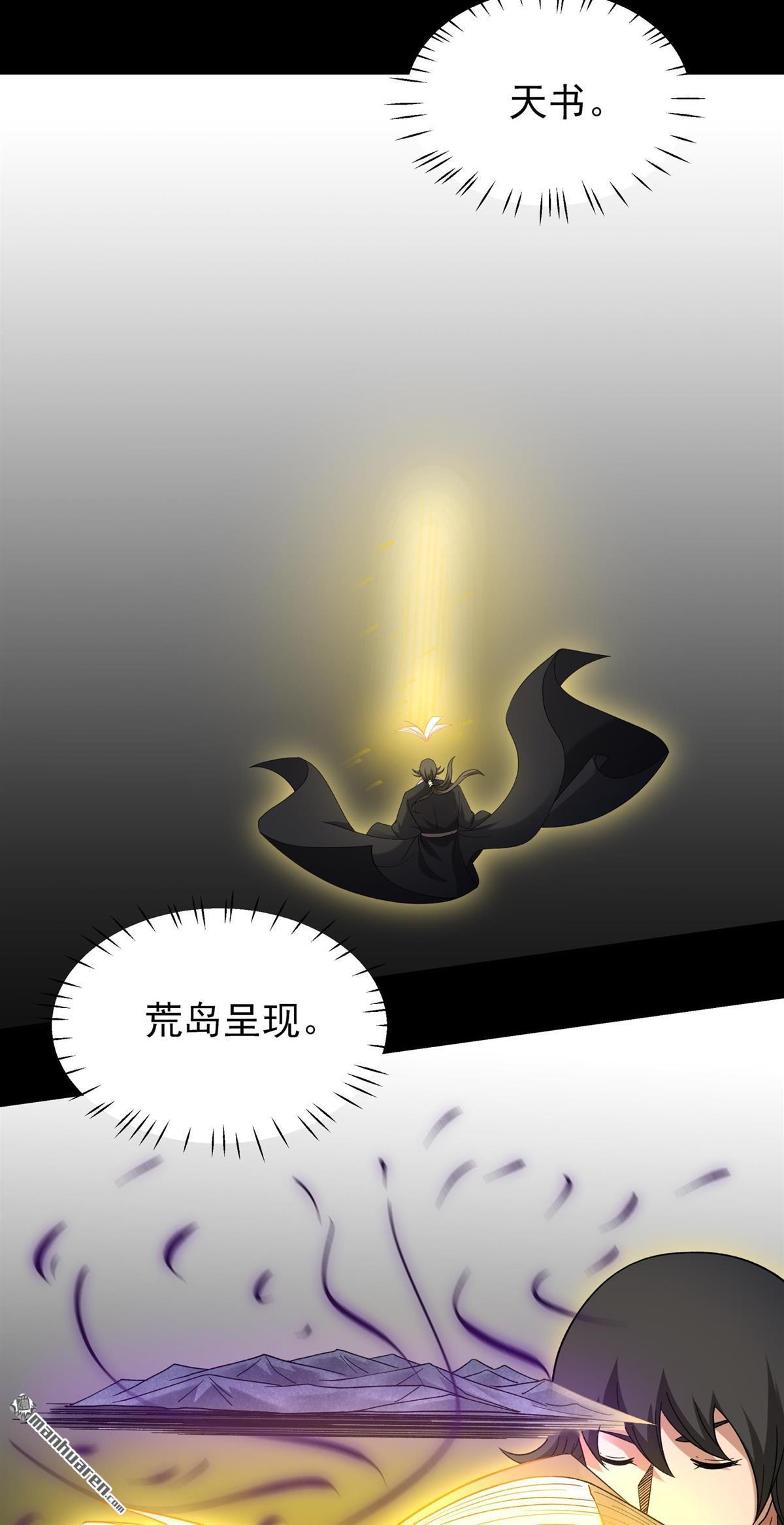 🍴绝世武神 第1129回 非妖勿入（2） 第3页