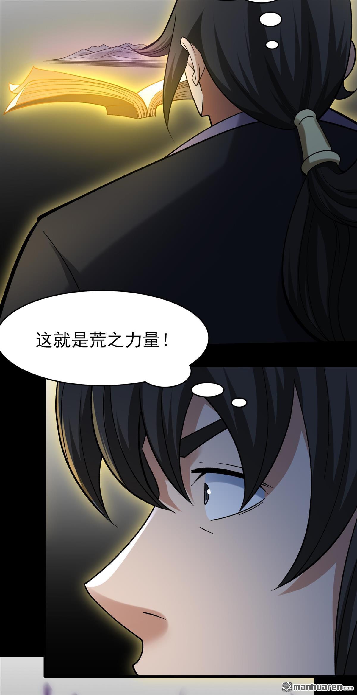 🍴绝世武神 第1129回 非妖勿入（2） 第5页