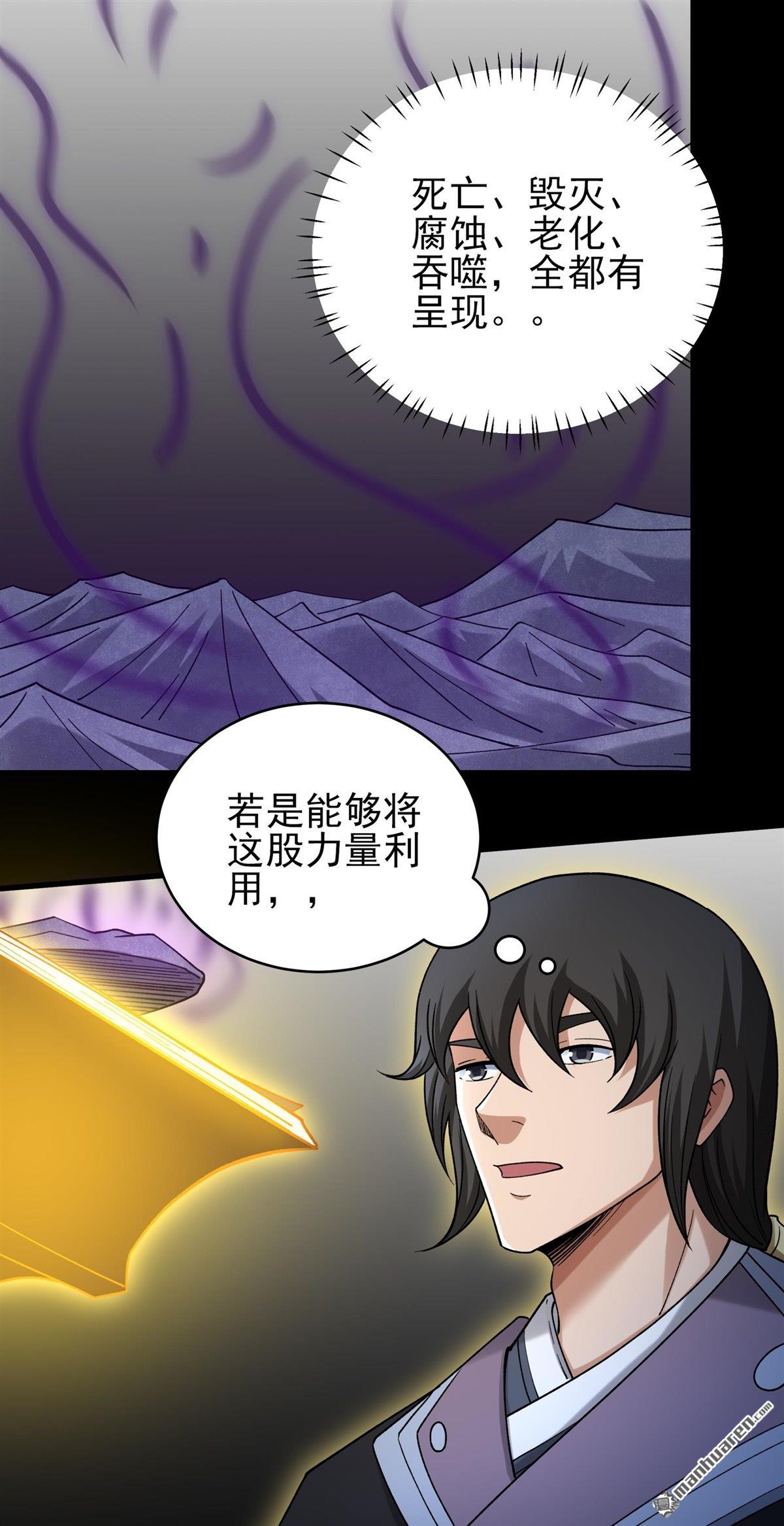 🍴绝世武神 第1129回 非妖勿入（2） 第6页