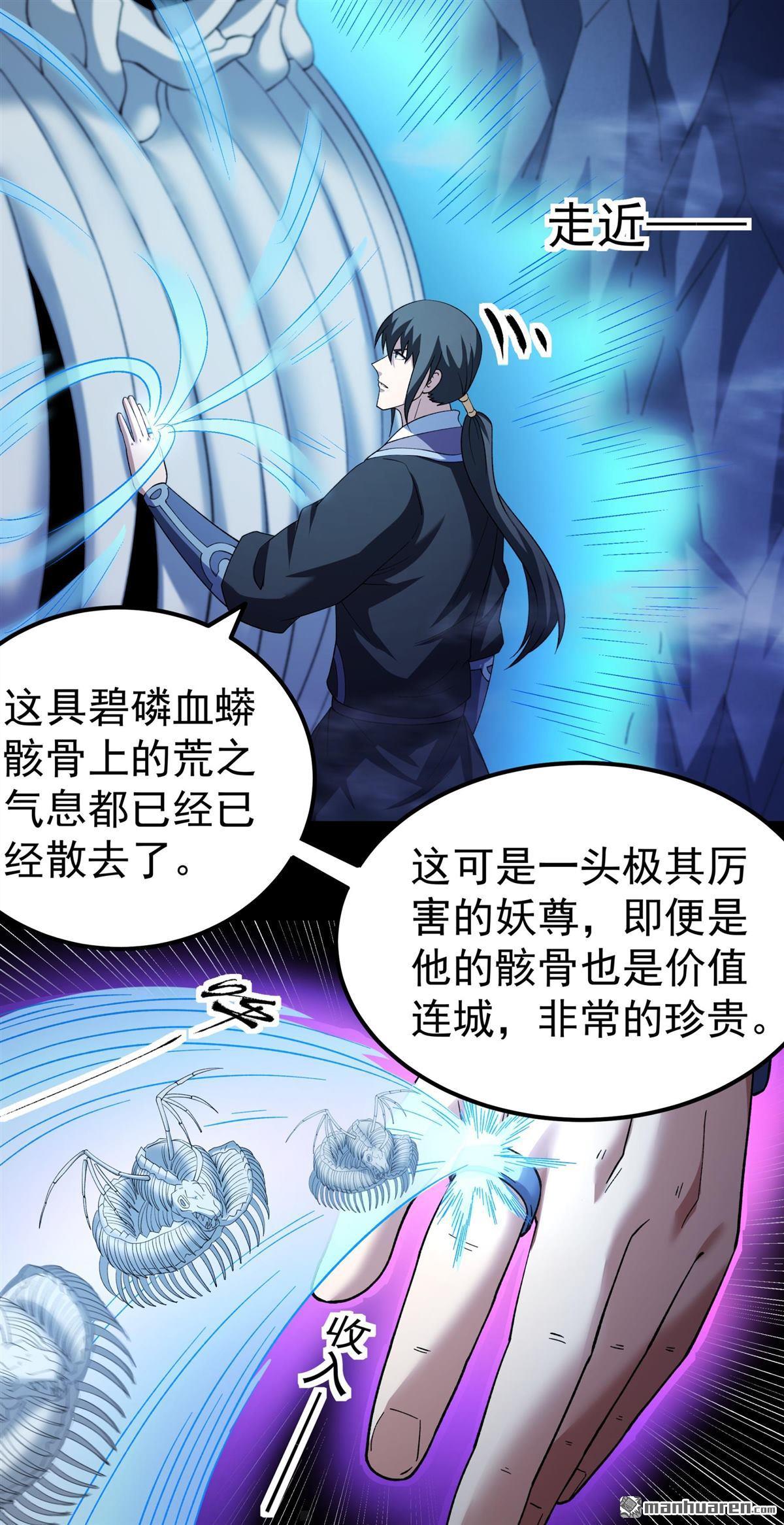 🍴绝世武神 第1131回 开辟妖海（1） 第12页