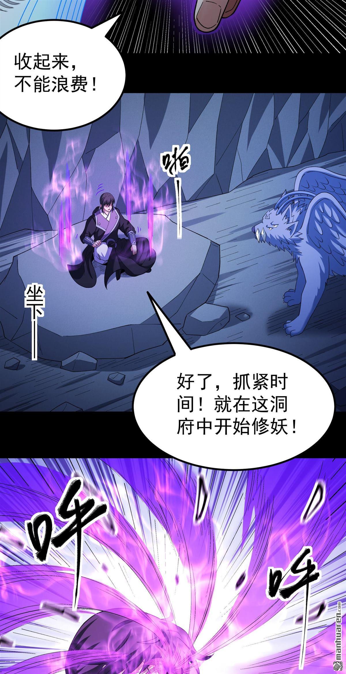 🍴绝世武神 第1131回 开辟妖海（1） 第13页