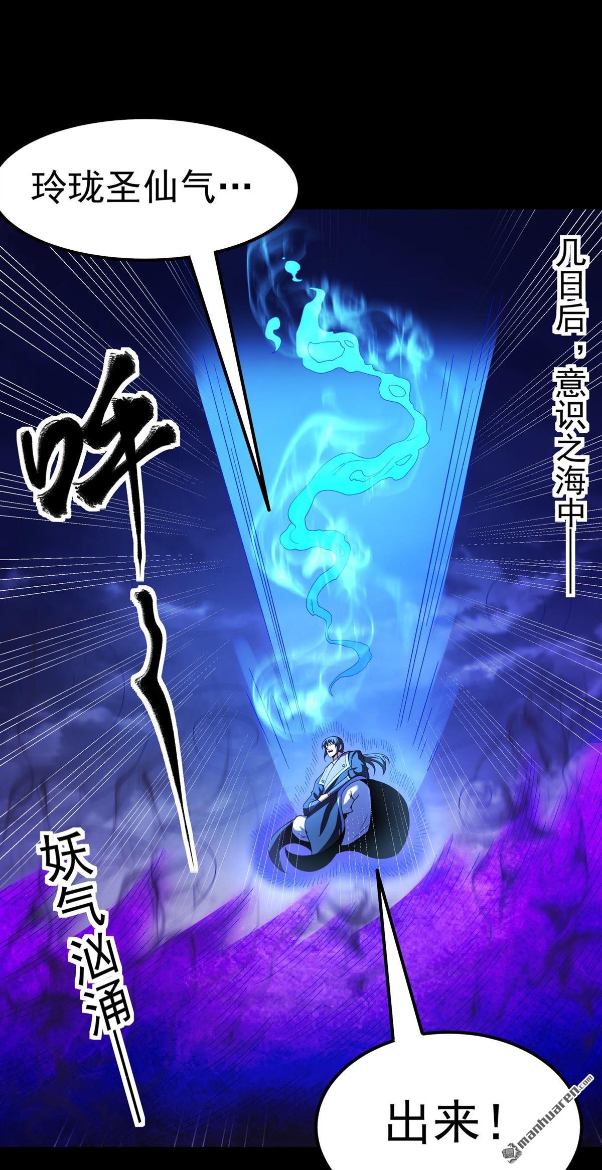 🍴绝世武神 第1131回 开辟妖海（1） 第17页