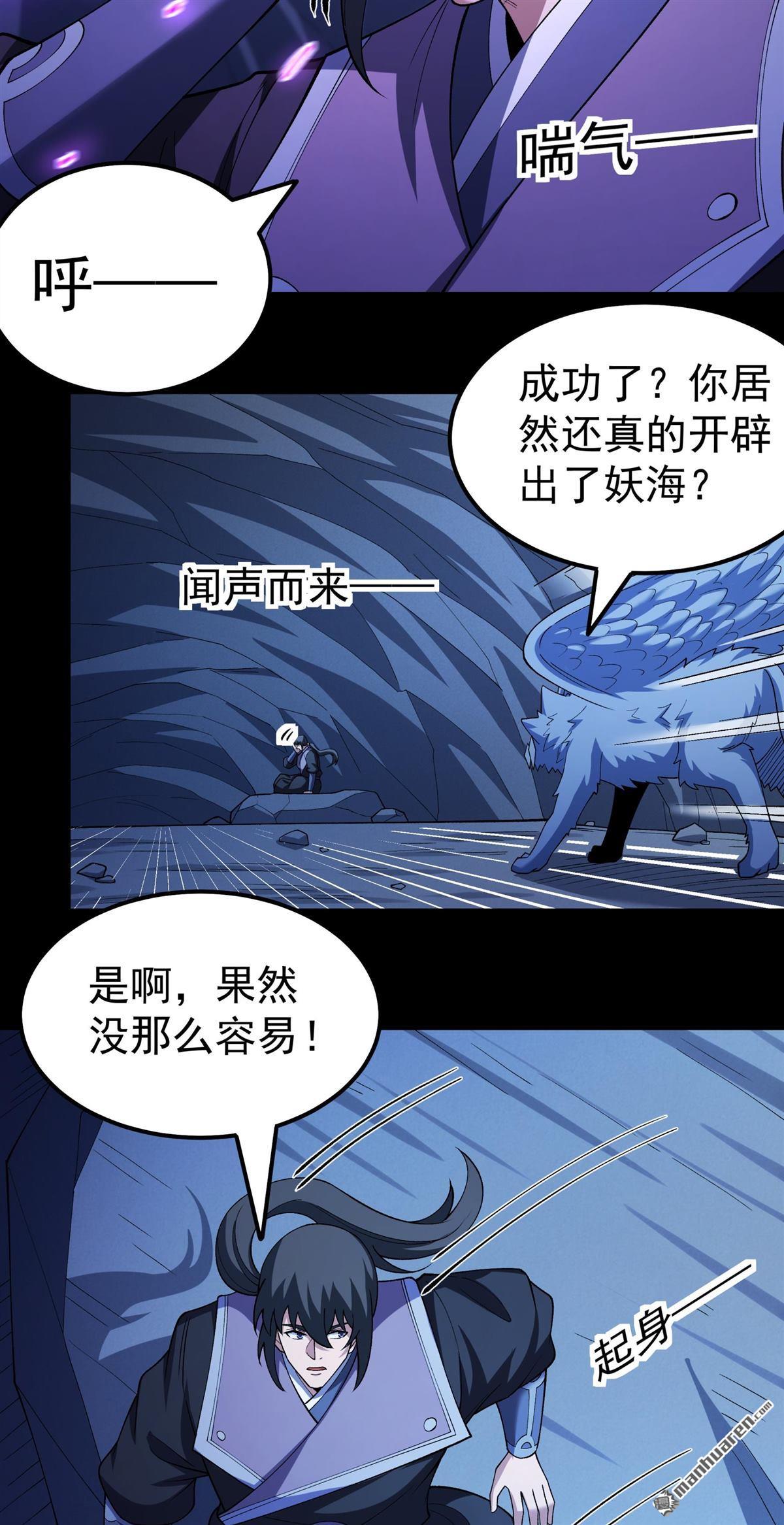 🍴绝世武神 第1131回 开辟妖海（1） 第20页