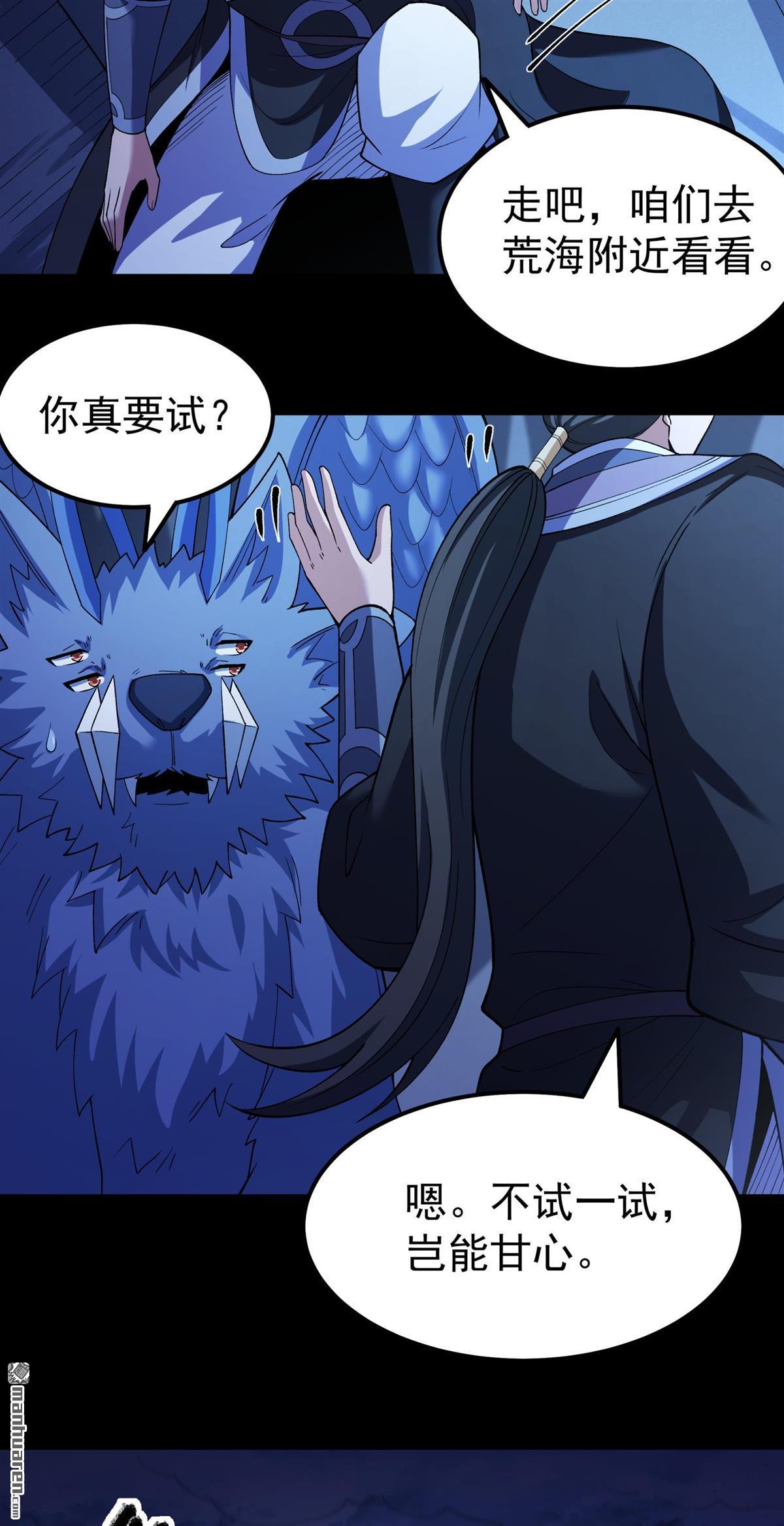 🍴绝世武神 第1131回 开辟妖海（1） 第21页