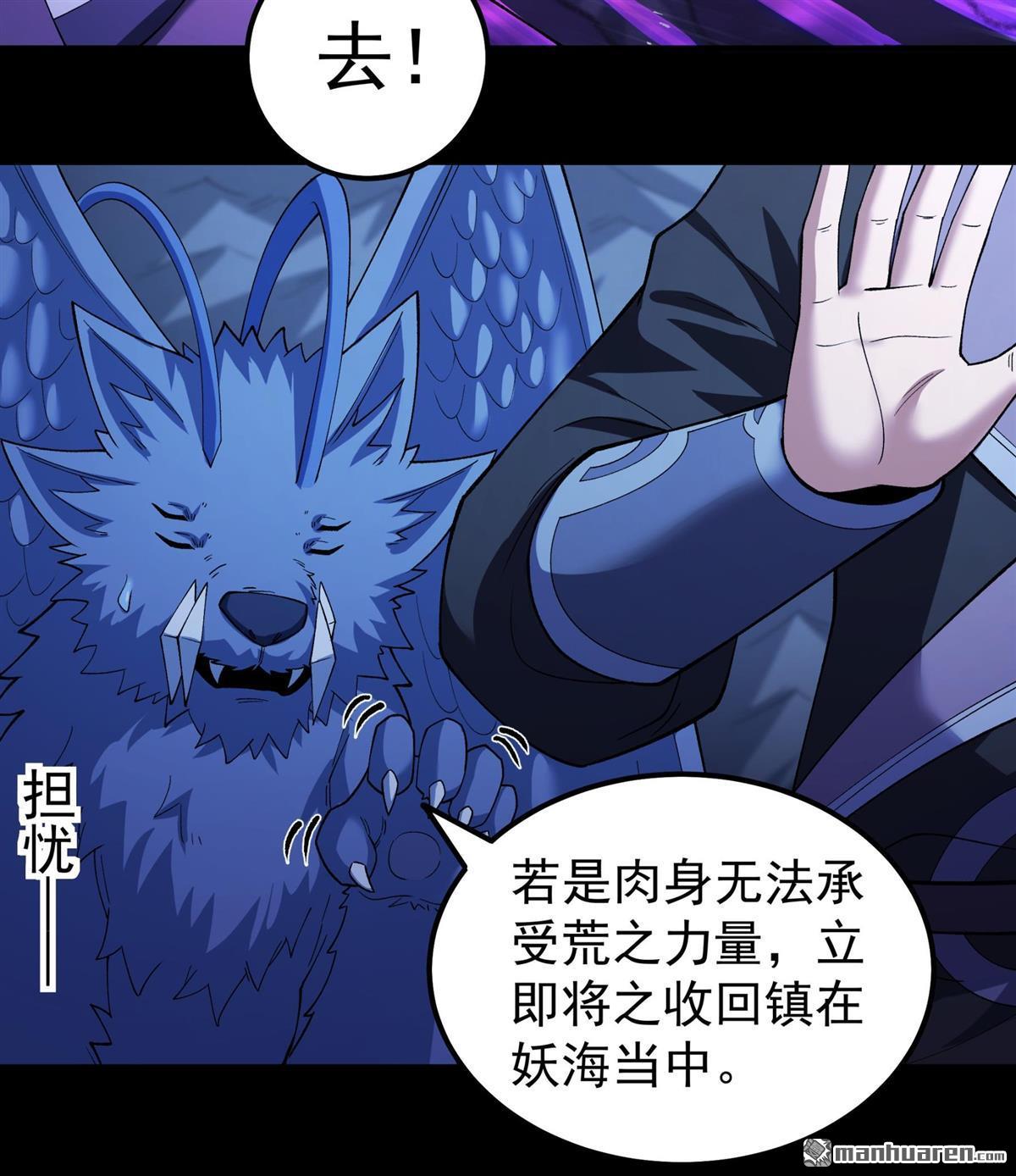 🍴绝世武神 第1131回 开辟妖海（1） 第23页