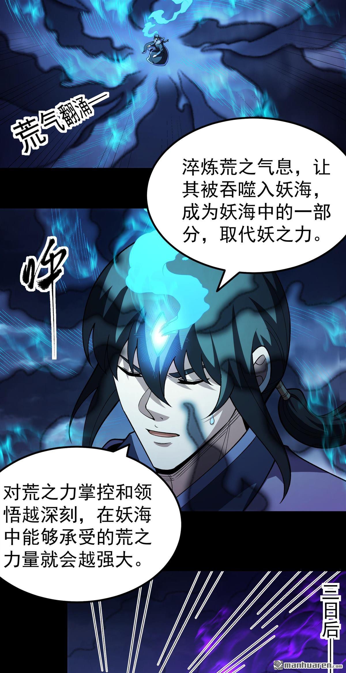 🍴绝世武神 第1131回 开辟妖海（1） 第25页