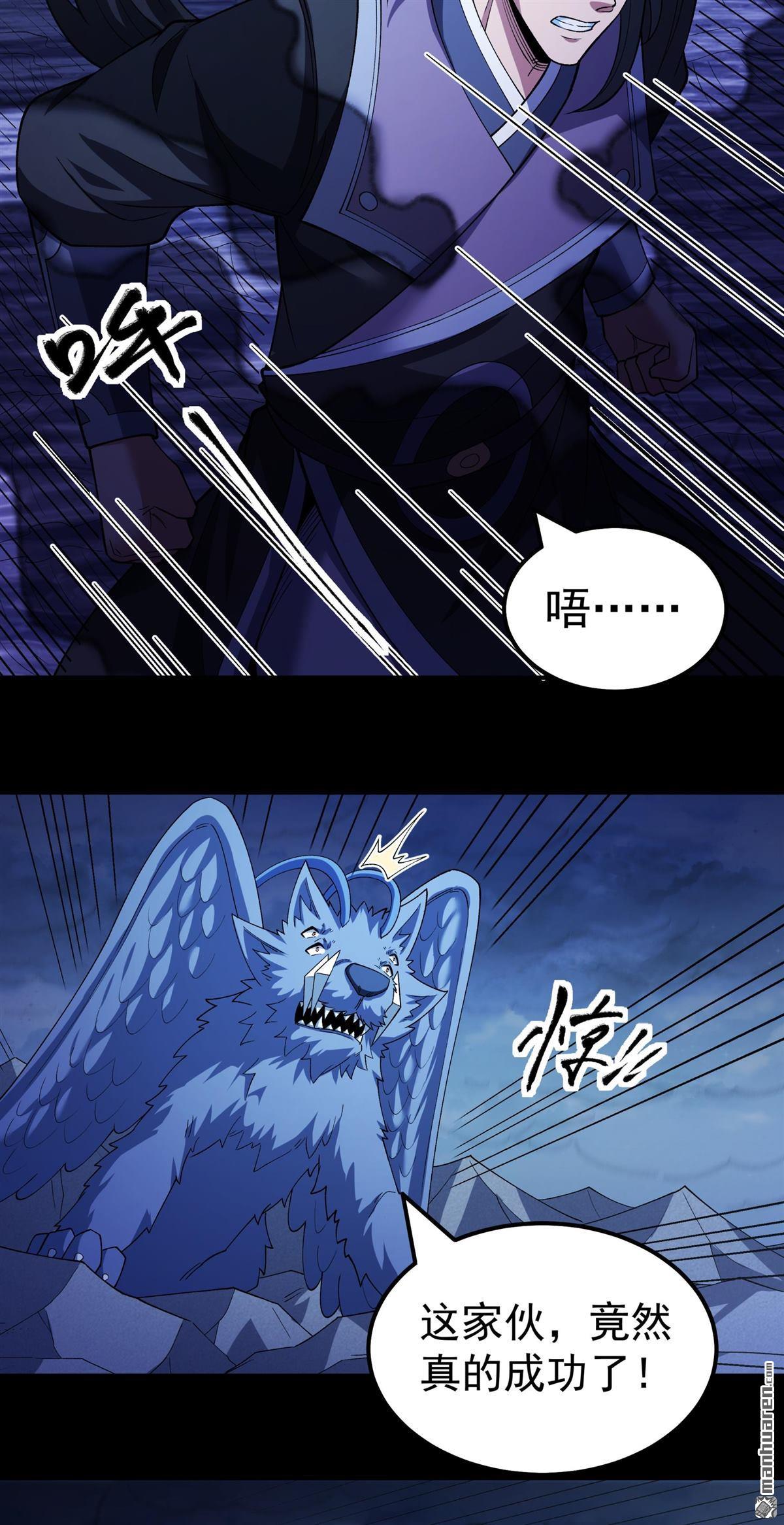 🍴绝世武神 第1131回 开辟妖海（1） 第29页