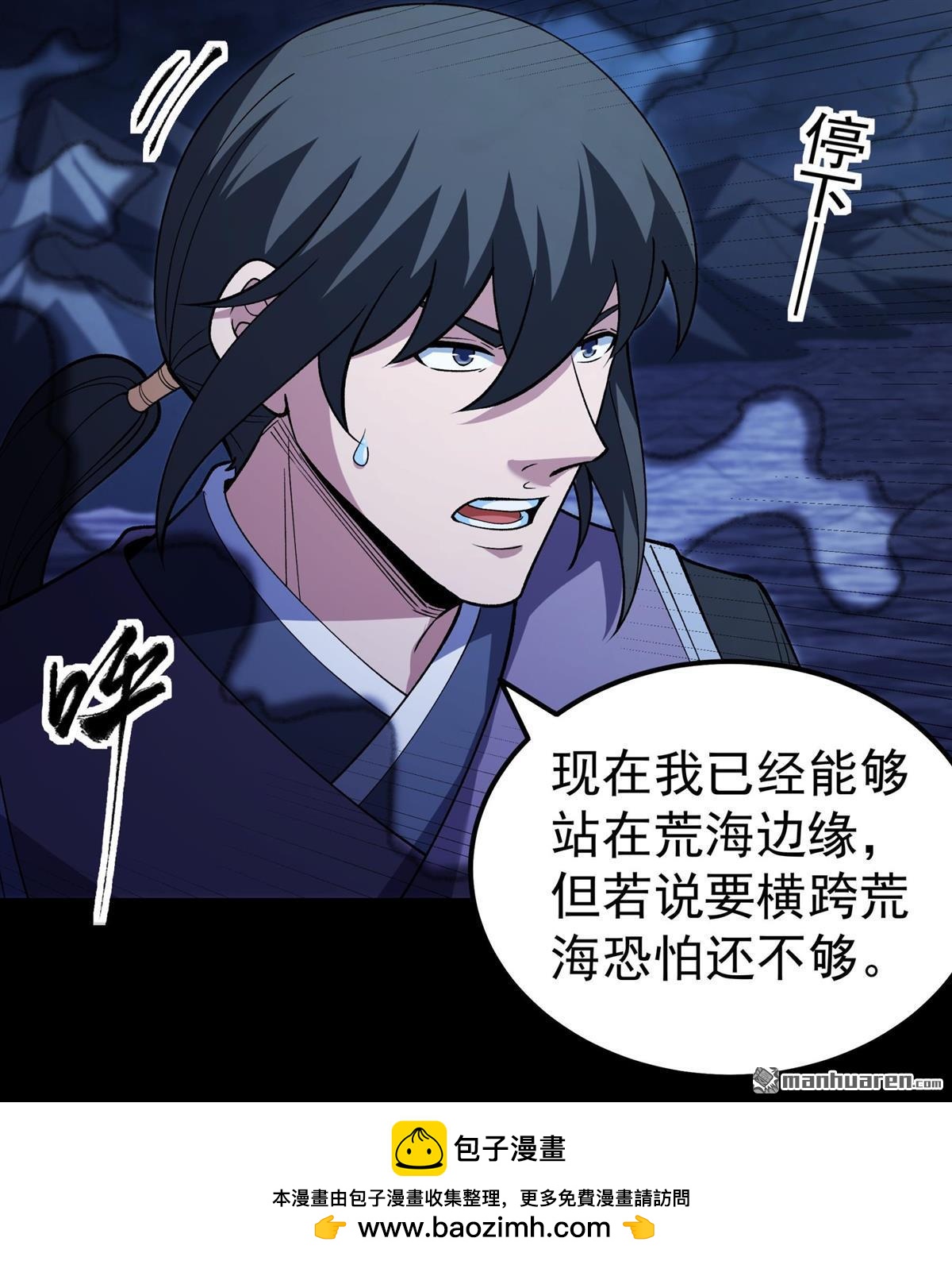 🍴绝世武神 第1131回 开辟妖海（1） 第30页