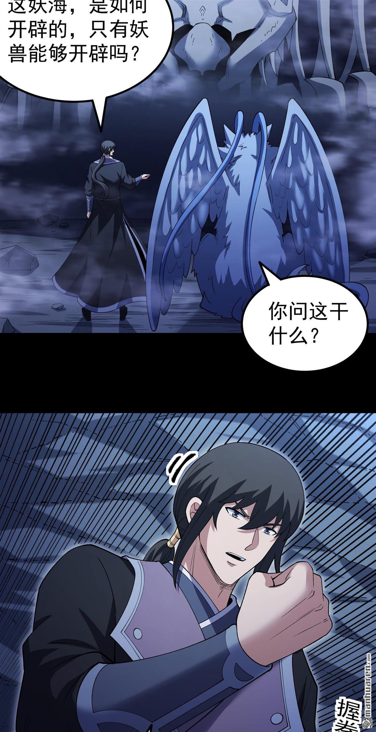 🍴绝世武神 第1131回 开辟妖海（1） 第4页