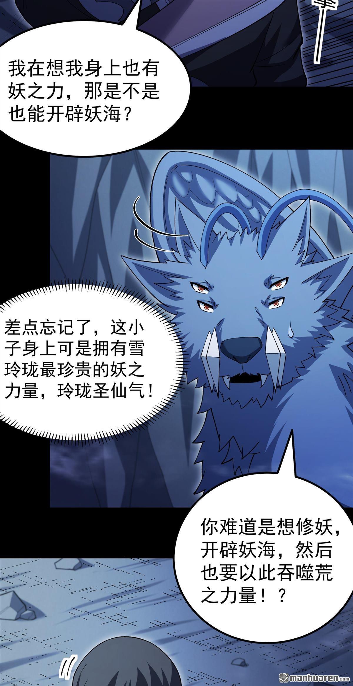 🍴绝世武神 第1131回 开辟妖海（1） 第5页