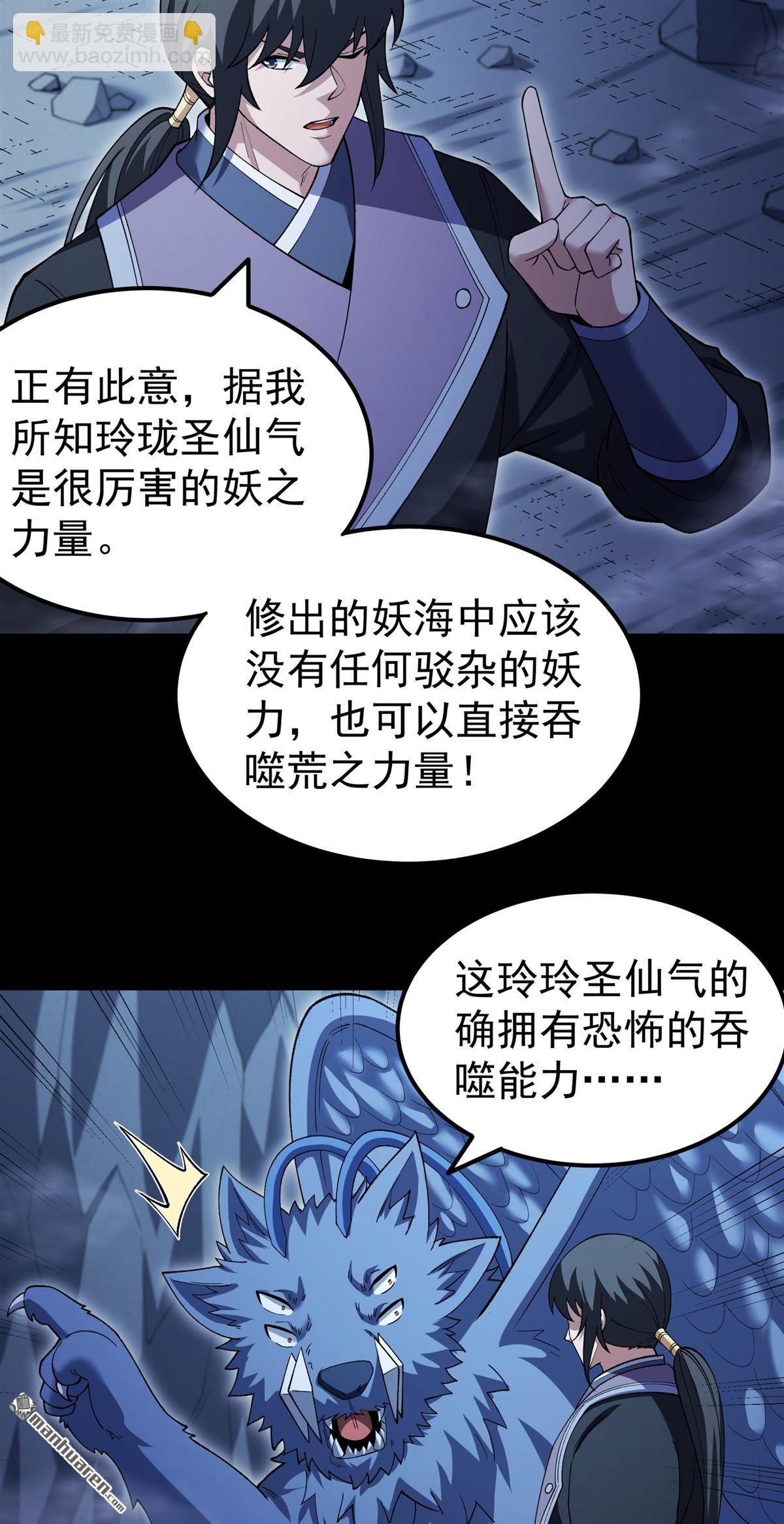 🍴绝世武神 第1131回 开辟妖海（1） 第6页