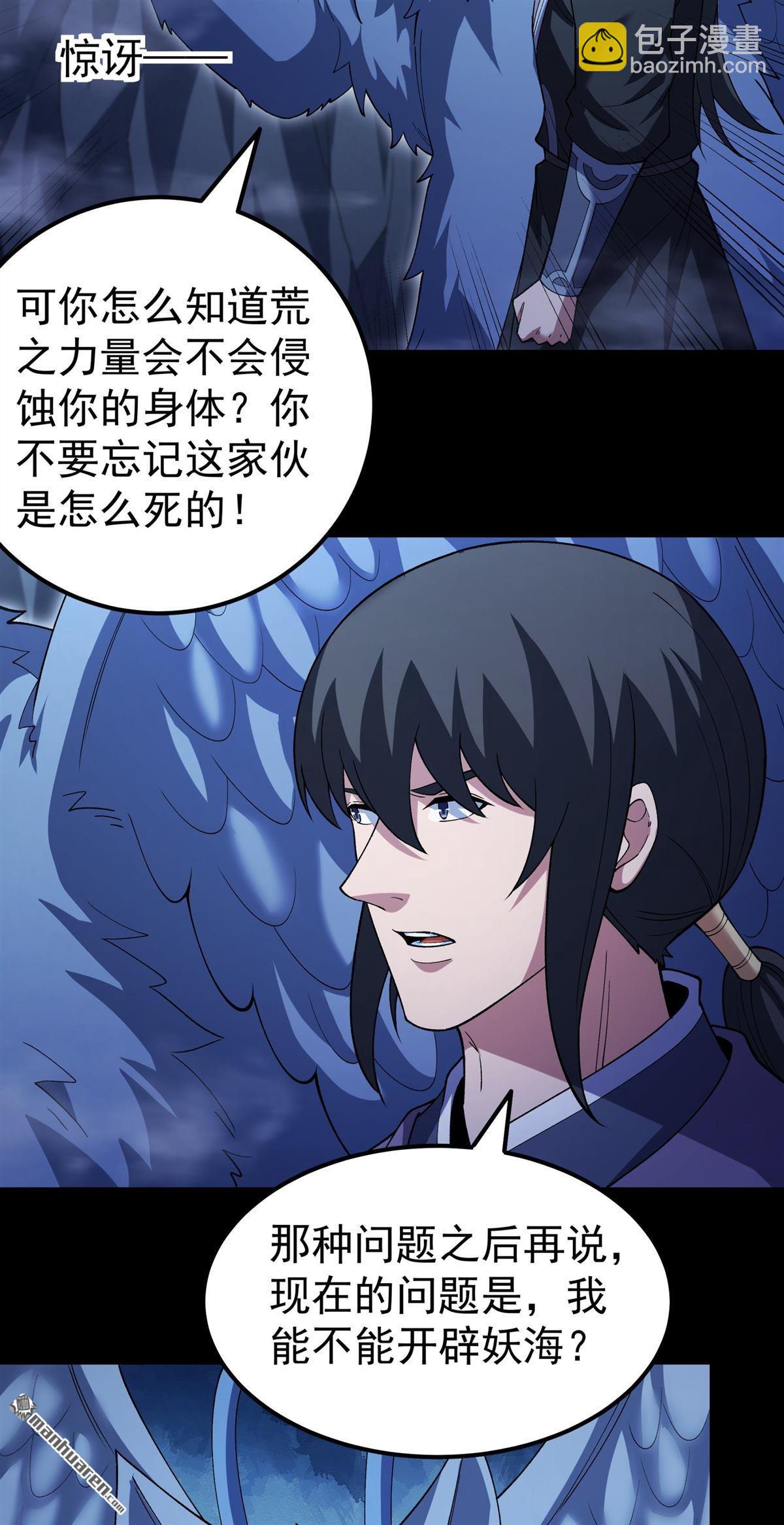 🍴绝世武神 第1131回 开辟妖海（1） 第7页