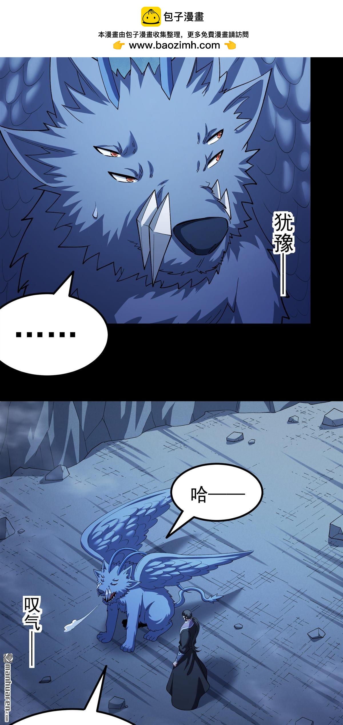 🍴绝世武神 第1131回 开辟妖海（1） 第8页