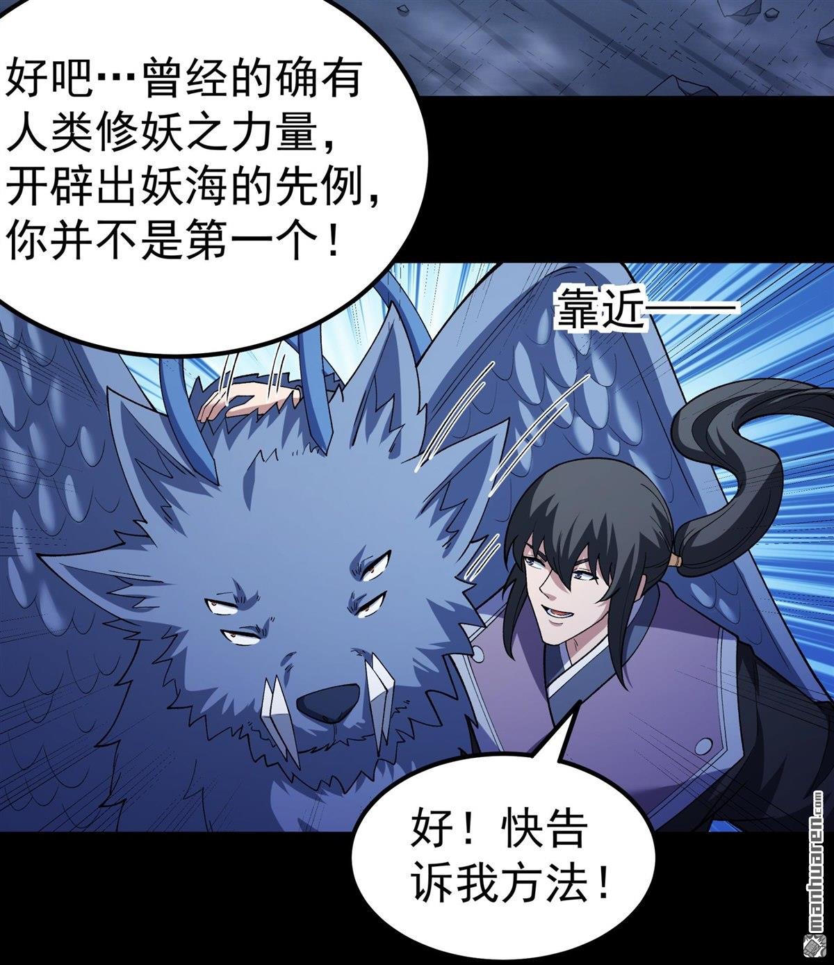 🍴绝世武神 第1131回 开辟妖海（1） 第9页