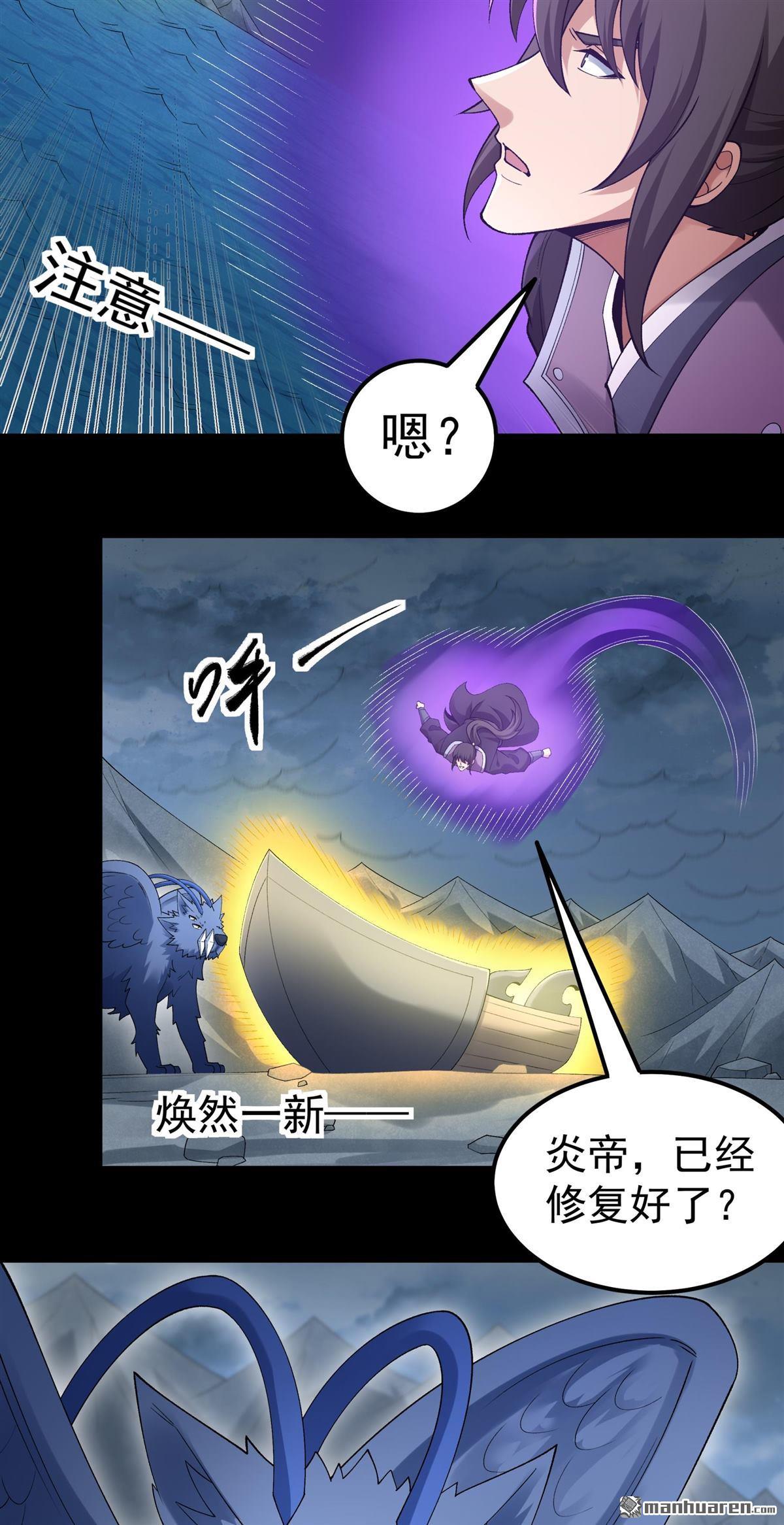 🍴绝世武神 第1133回 开辟妖海（3） 第11页